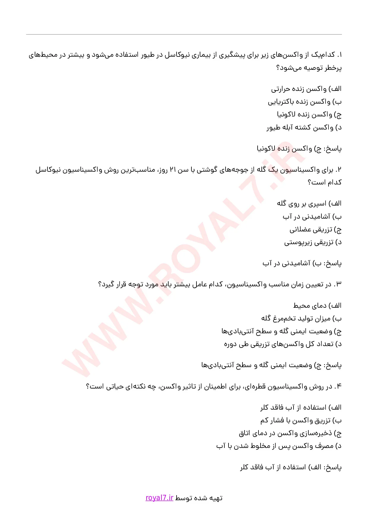 دانلود 275 نمونه سوال واکسیناتور دام و طیور