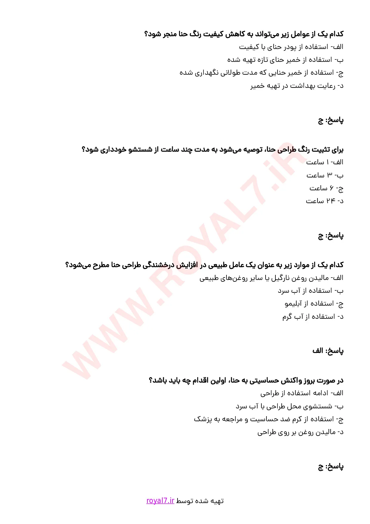 نمونه سوالات طراحی با حنا بر روی بدن با جواب