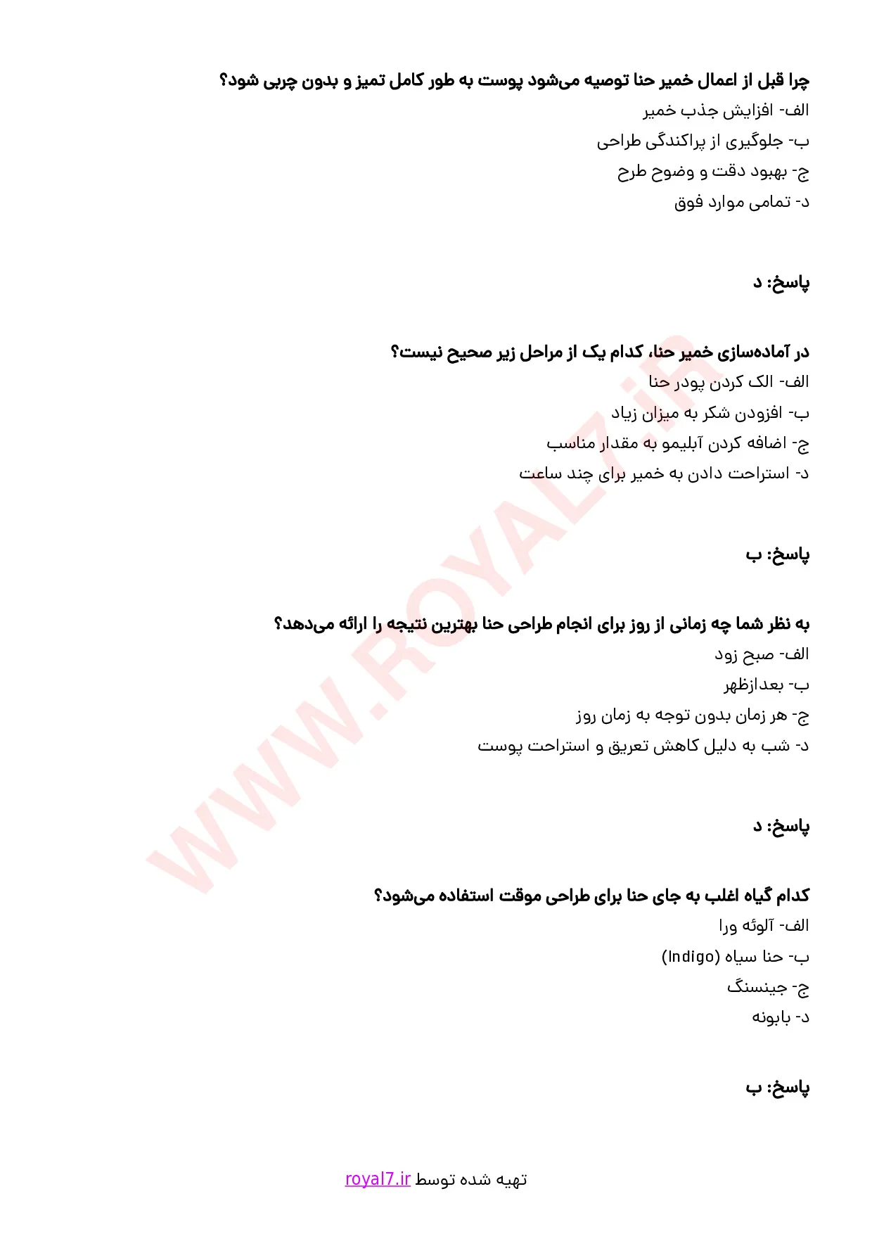 نمونه سوالات طراحی با حنا بر روی بدن با جواب