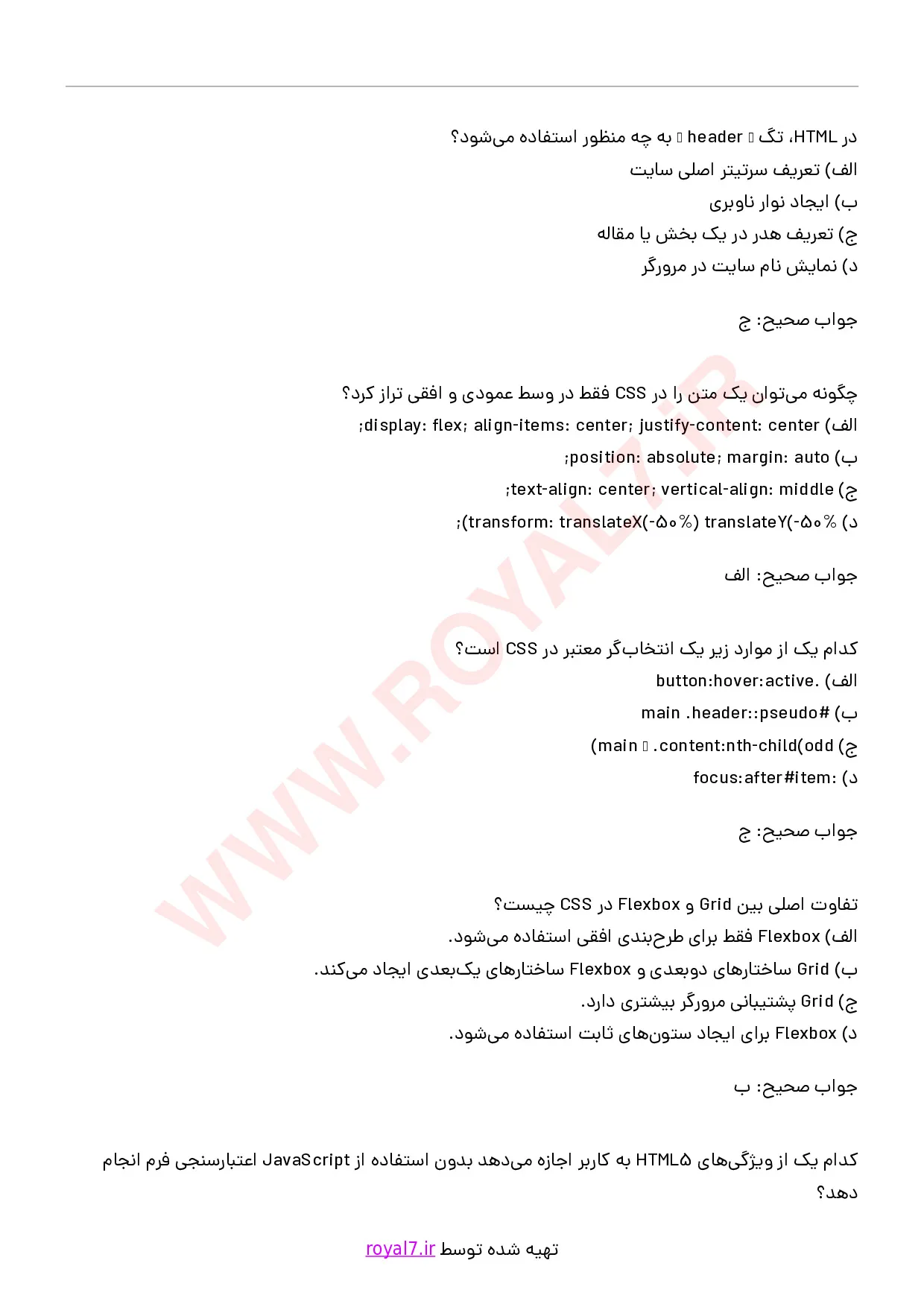 دانلود 275 نمونه سوال طراحی صفحات وب مقدماتی فنی حرفه ای