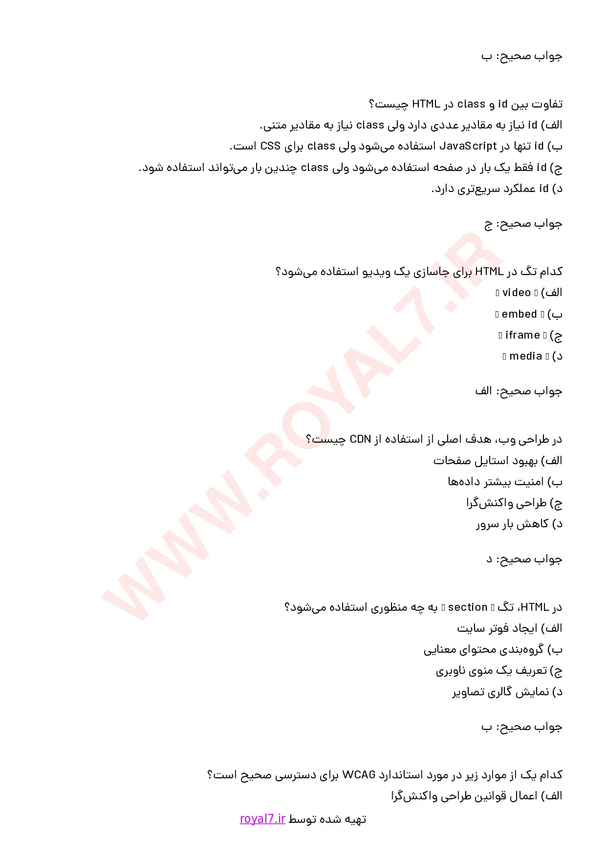 نمونه سوالات طراحی صفحات وب مقدماتی فنی حرفه ای با جواب