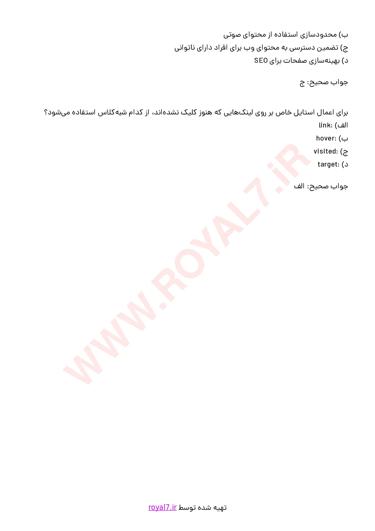 نمونه سوالات طراحی صفحات وب مقدماتی  با جواب