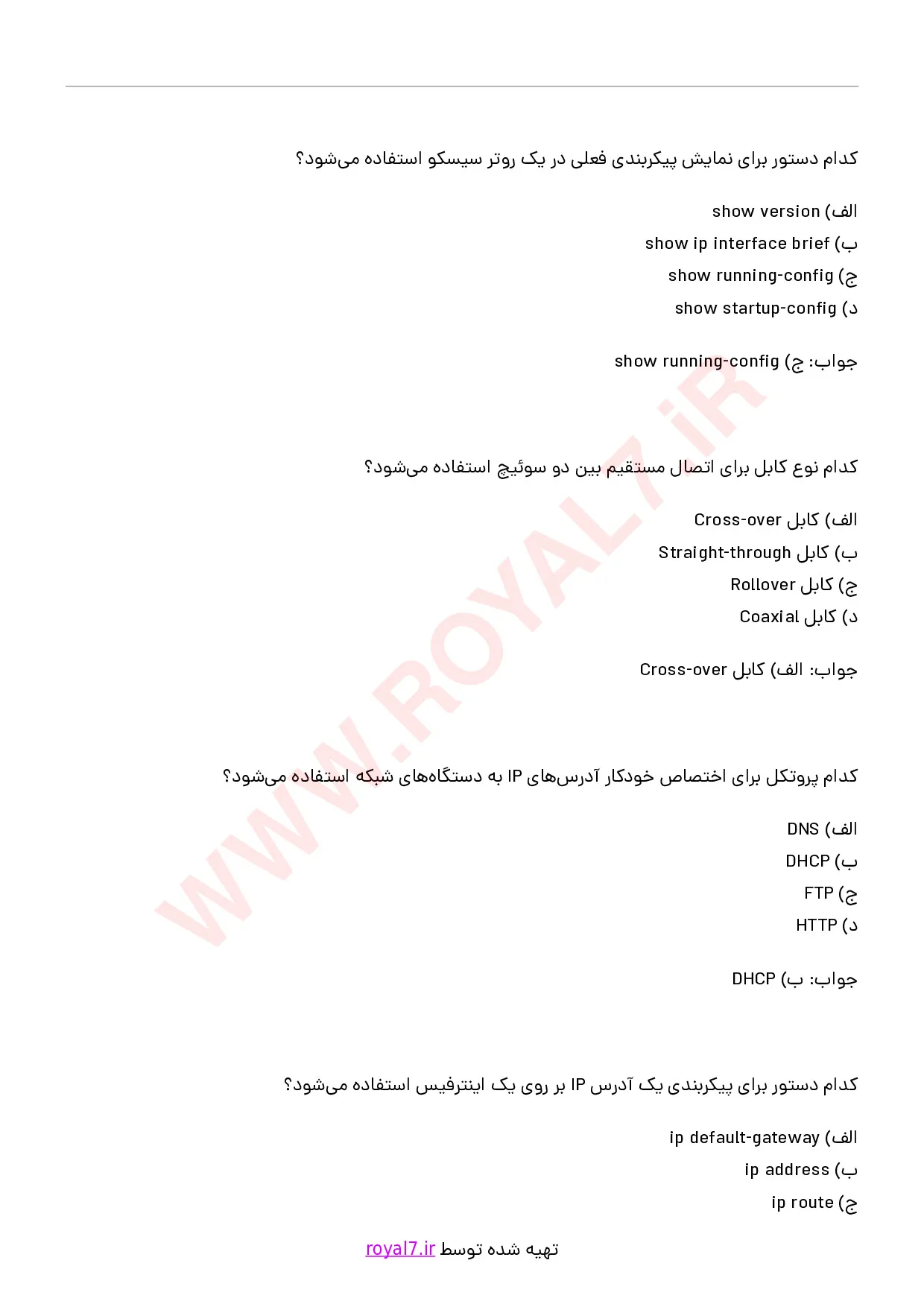 دانلود 378 نمونه سوال CCNA فنی حرفه ای