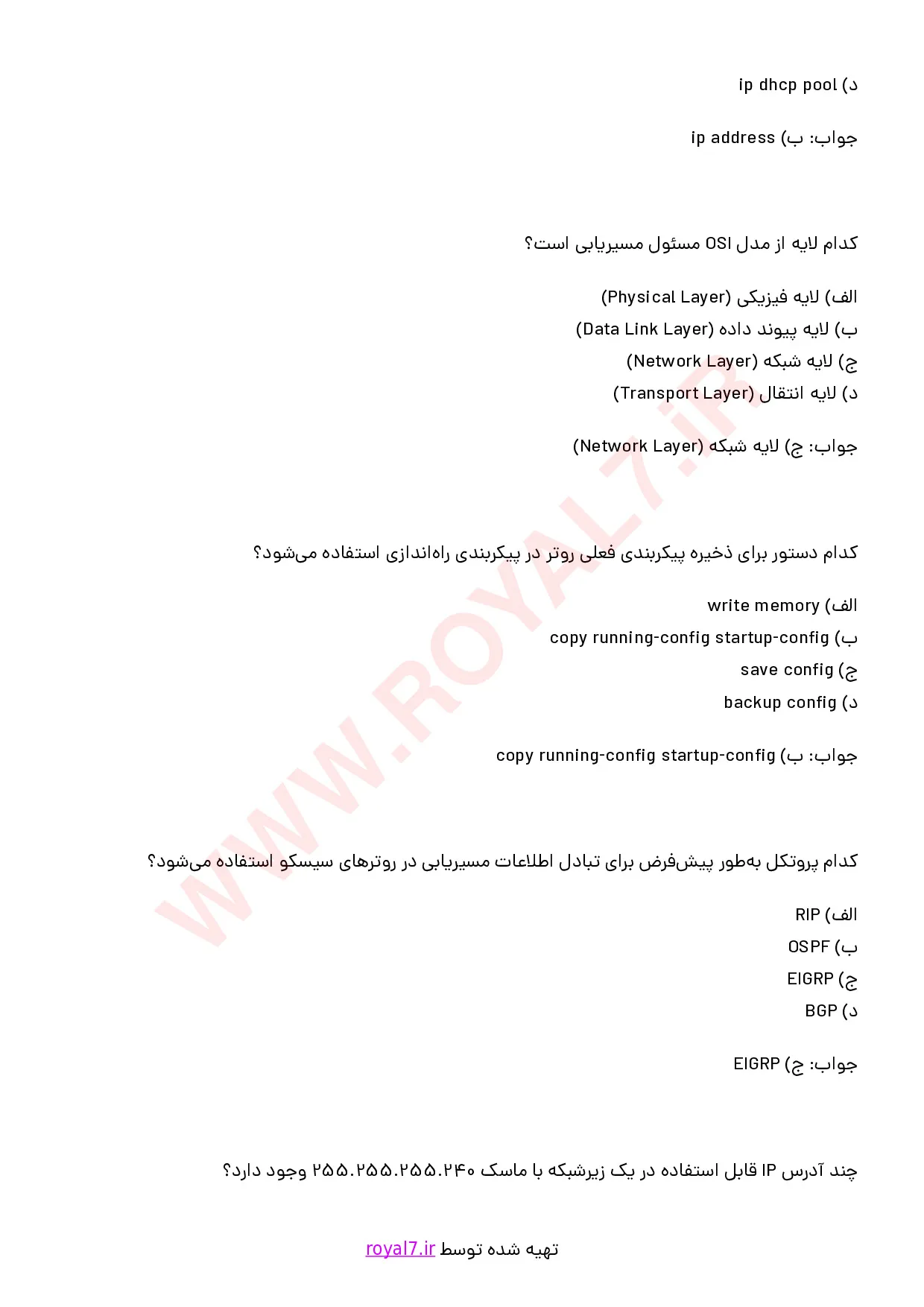 دانلود 378 نمونه سوال CCNA فنی حرفه ای