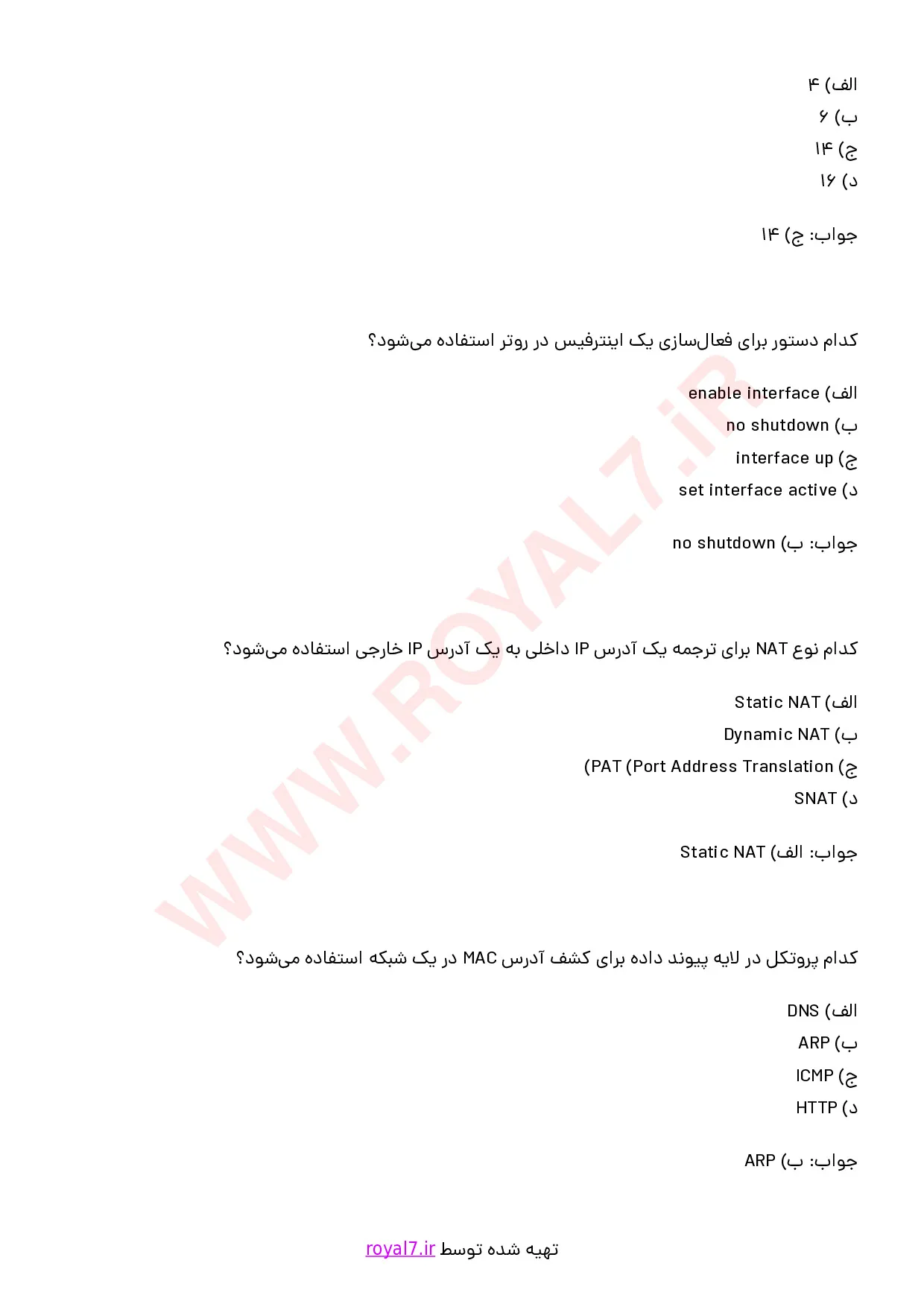 نمونه سوالات CCNA فنی حرفه ای با جواب