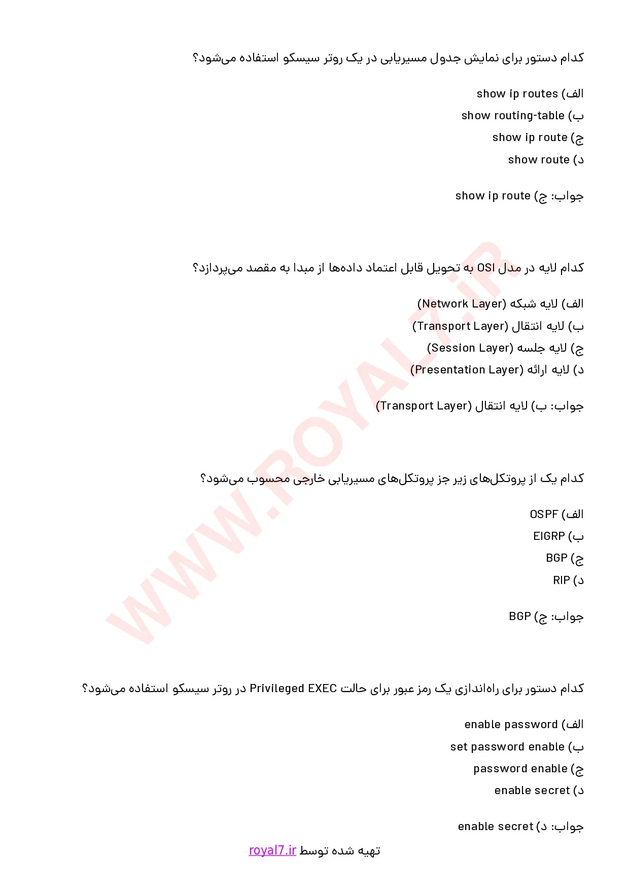 نمونه سوالات CCNA  با جواب