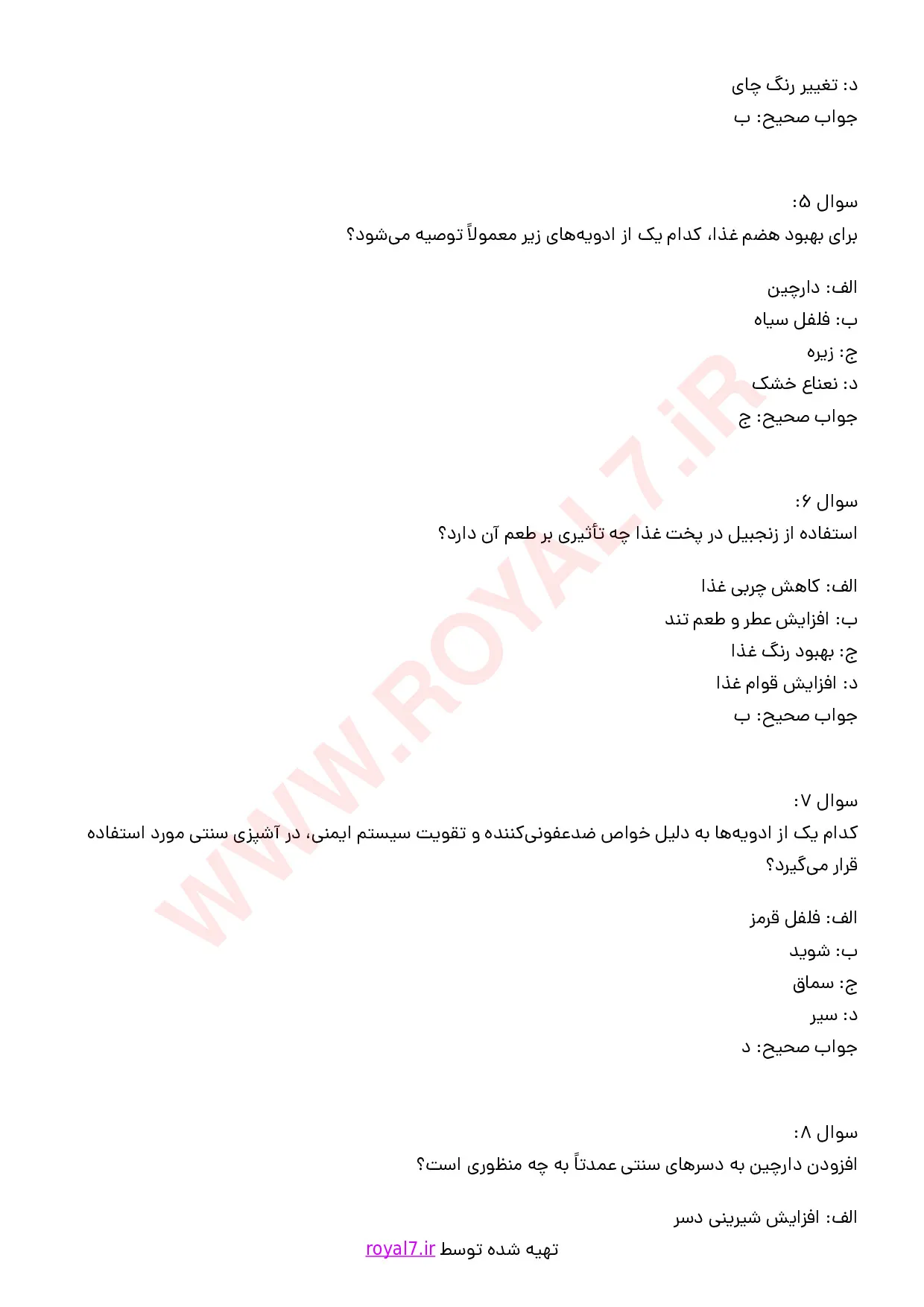 دانلود 280 نمونه سوال انتخاب و بکارگیری انواع ادویه مورد نیاز در غذا