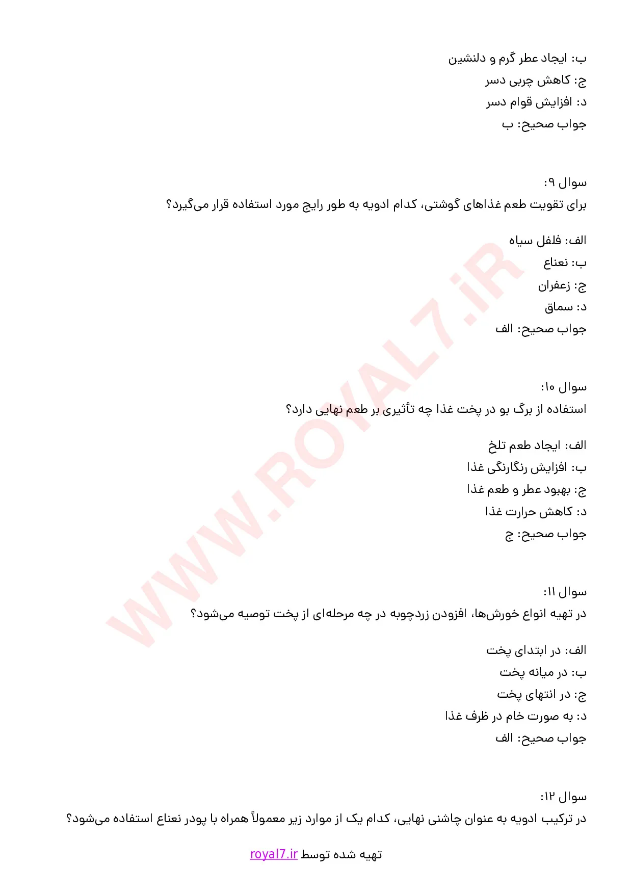 نمونه سوالات انتخاب و بکارگیری انواع ادویه مورد نیاز در غذا با جواب