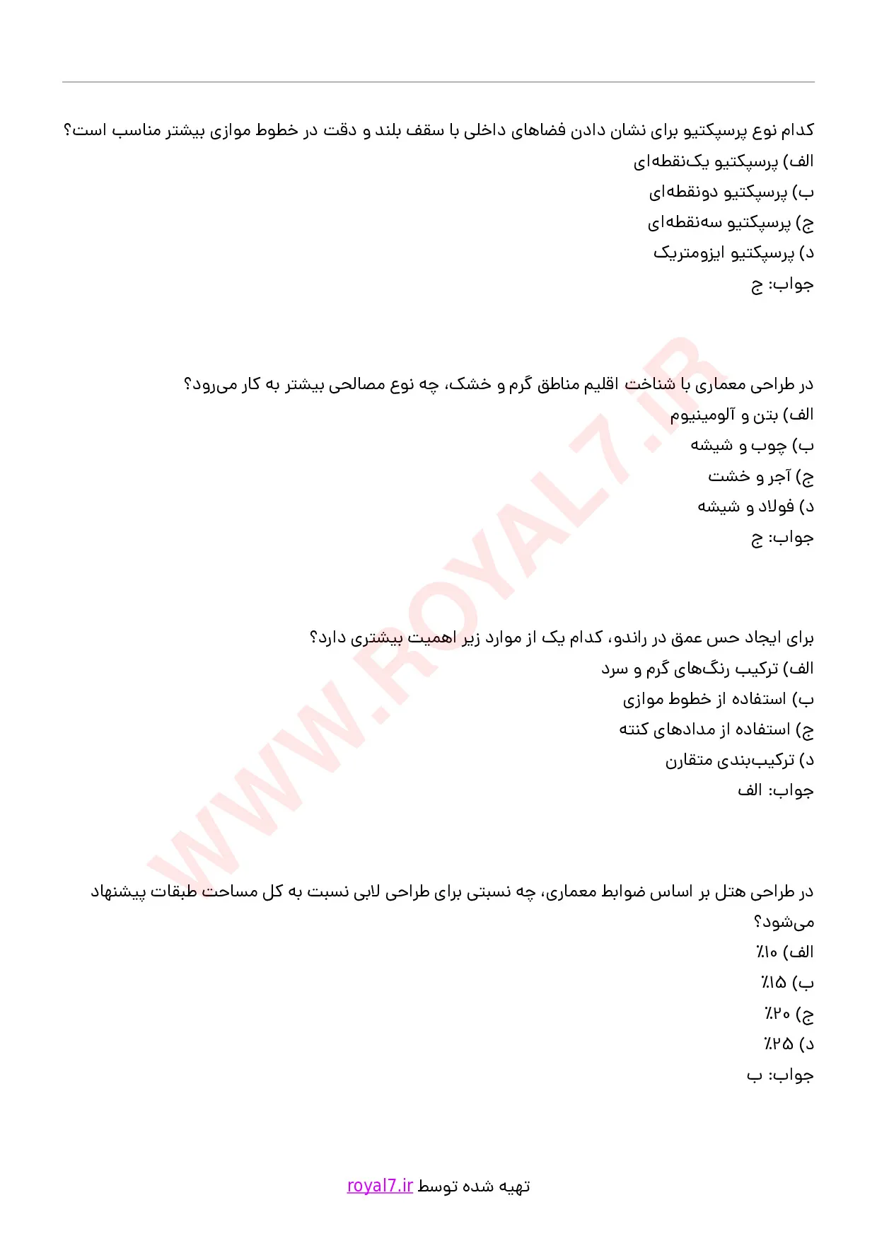 دانلود 280 نمونه سوال اسکیس و تکنیک های راندو در معماری
