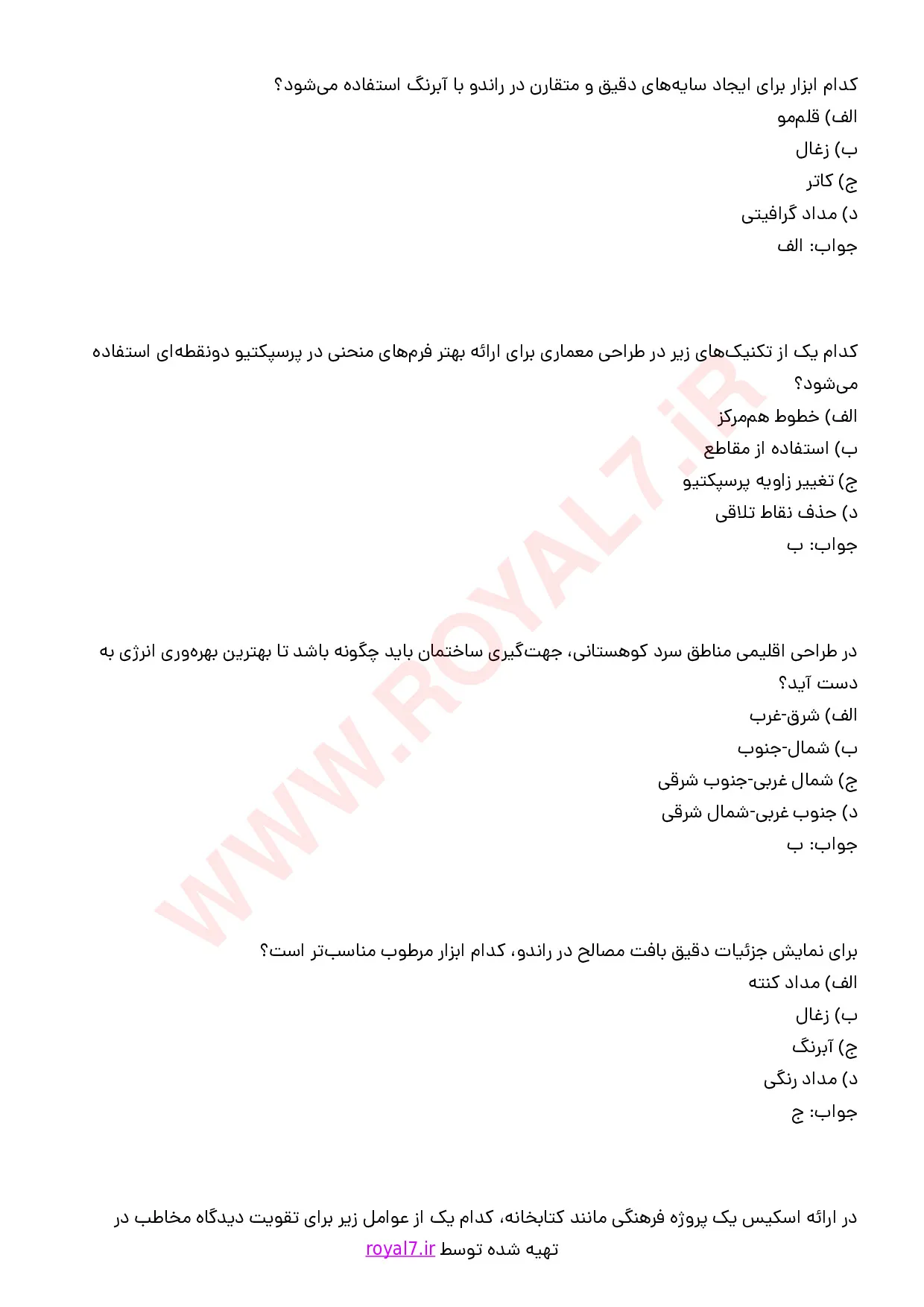 دانلود 280 نمونه سوال اسکیس و تکنیک های راندو در معماری