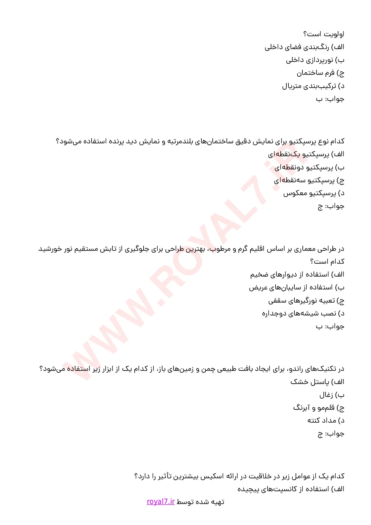 نمونه سوالات اسکیس و تکنیک های راندو در معماری با جواب