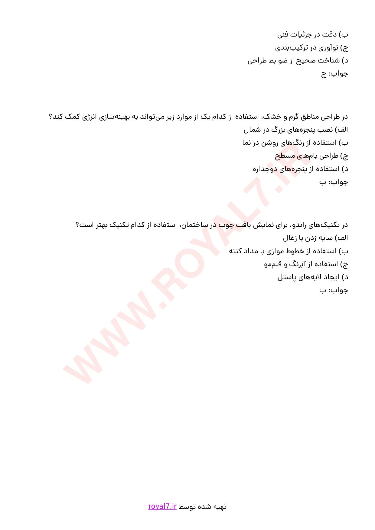 نمونه سوالات اسکیس و تکنیک های راندو در معماری با جواب