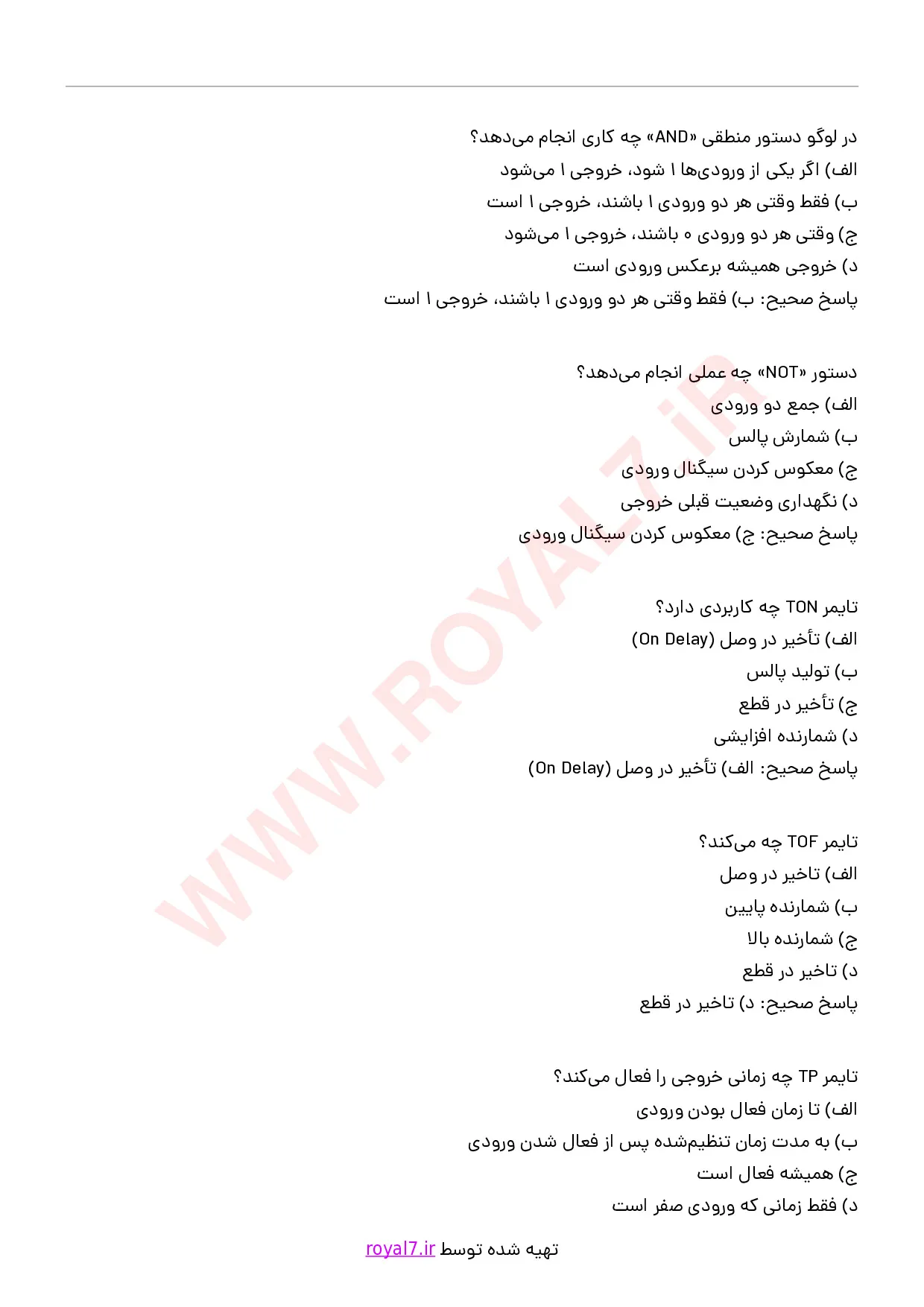 دانلود 280 نمونه سوال لوگو LOGO فنی حرفه ای