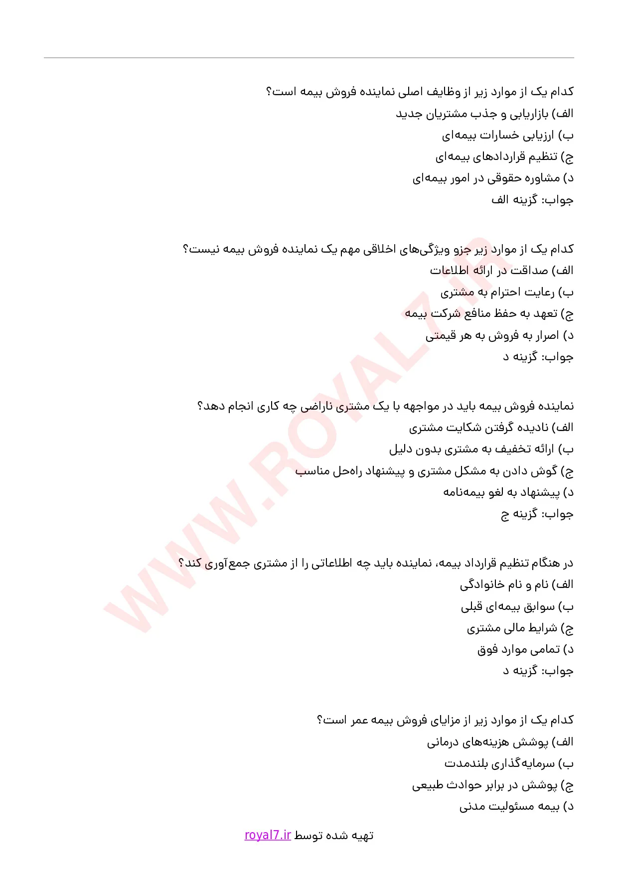 دانلود 280 نمونه سوال نماینده فروش بیمه