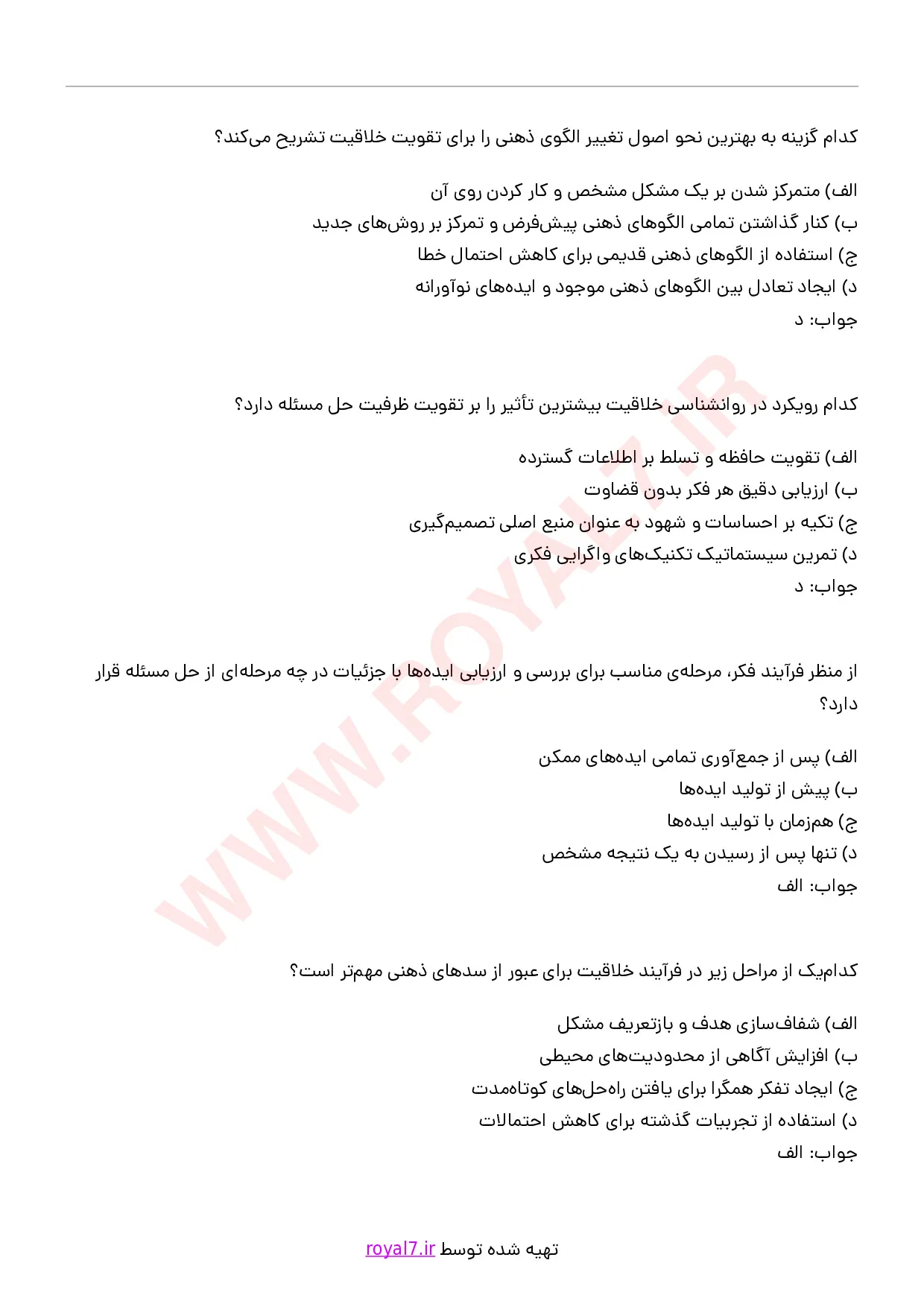 دانلود 284 نمونه سوال آفرینشگر