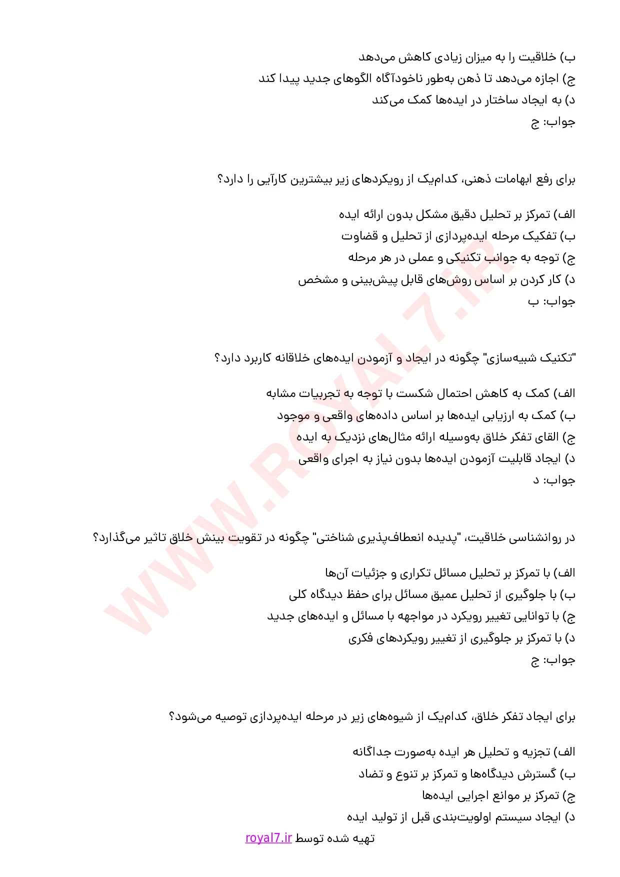 نمونه سوالات آفرینشگر با جواب
