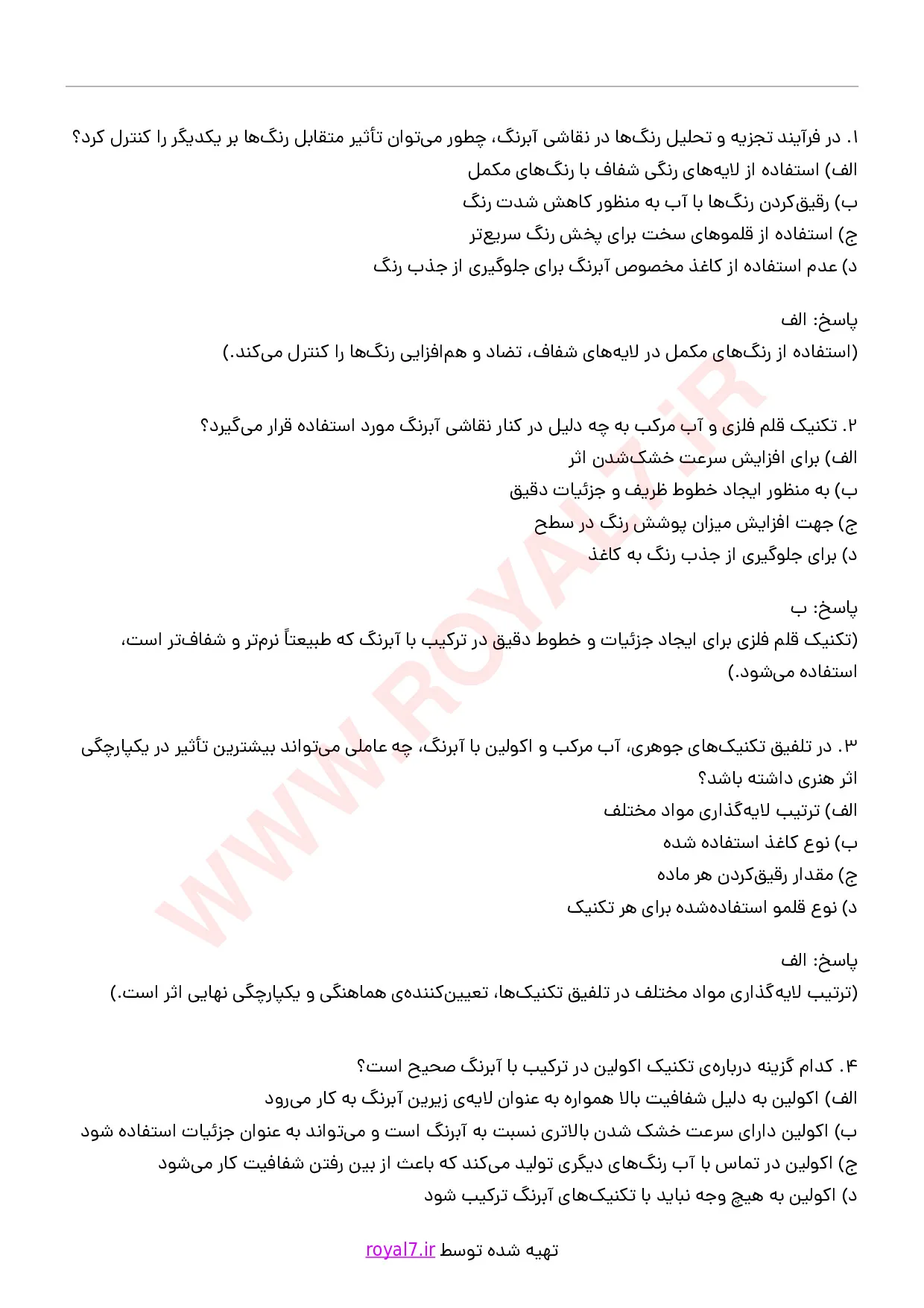 دانلود 285 نمونه سوال نقاش آبرنگ فنی حرفه ای