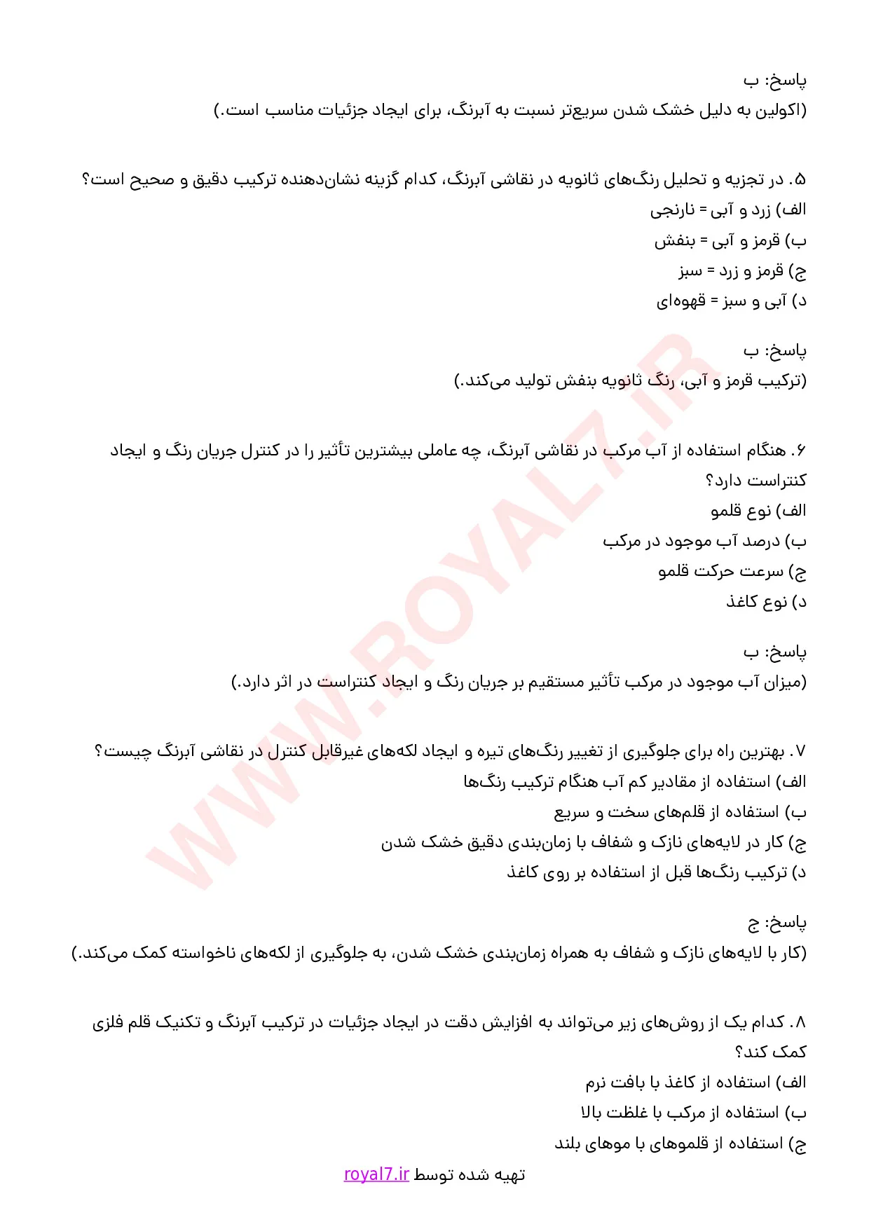 دانلود 285 نمونه سوال نقاش آبرنگ فنی حرفه ای