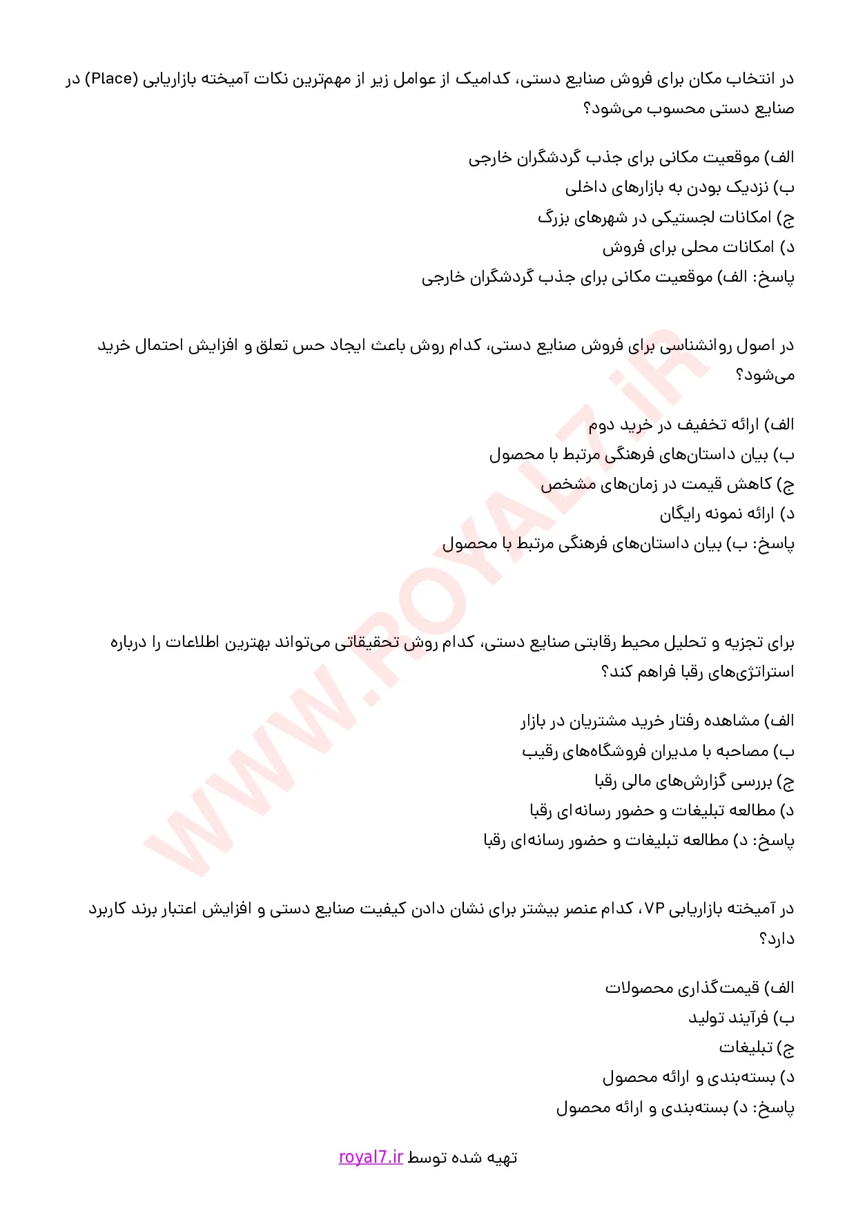 دانلود 285 نمونه سوال بازاریاب صنایع دستی فنی حرفه ای