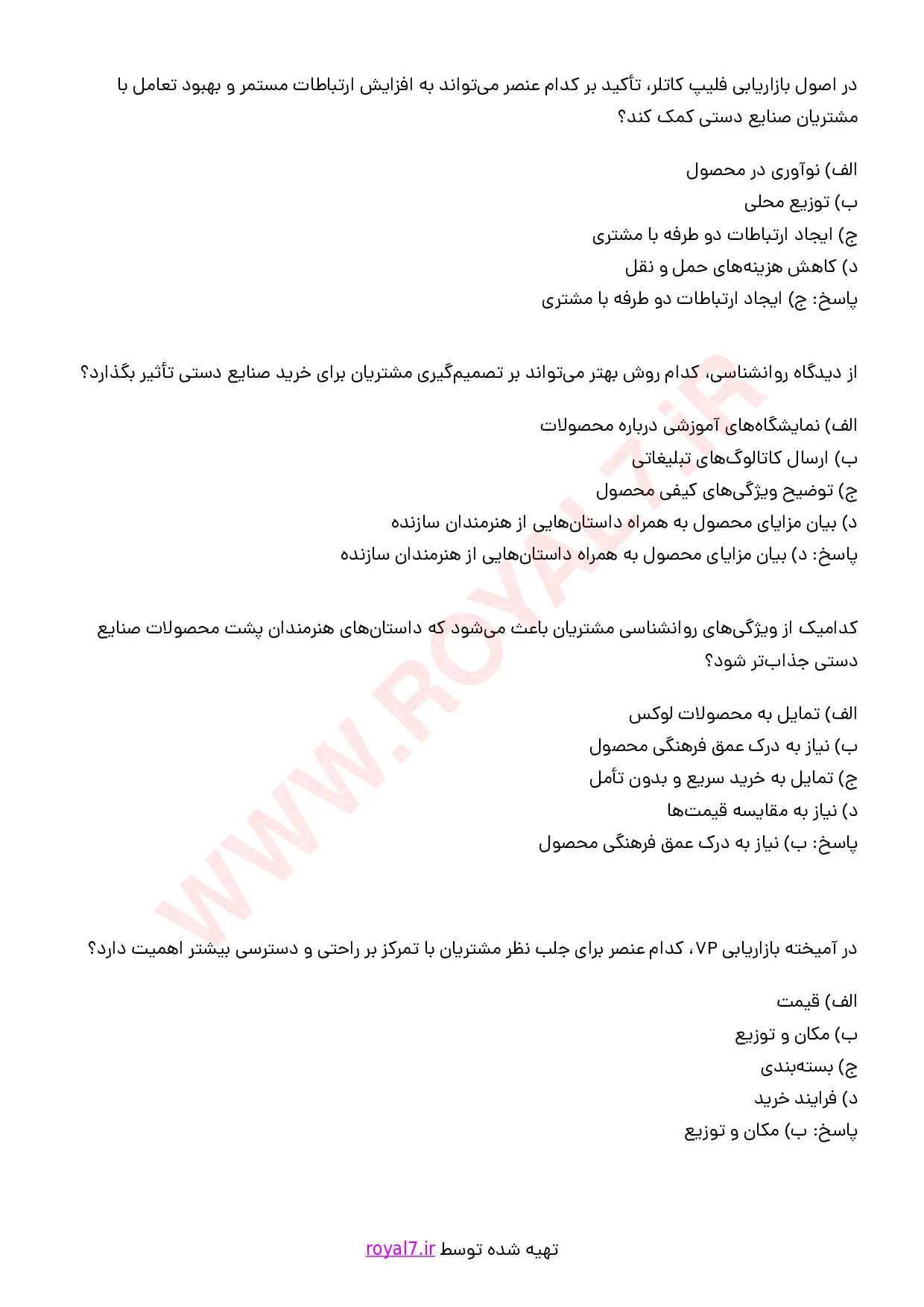 نمونه سوالات بازاریاب صنایع دستی فنی حرفه ای با جواب