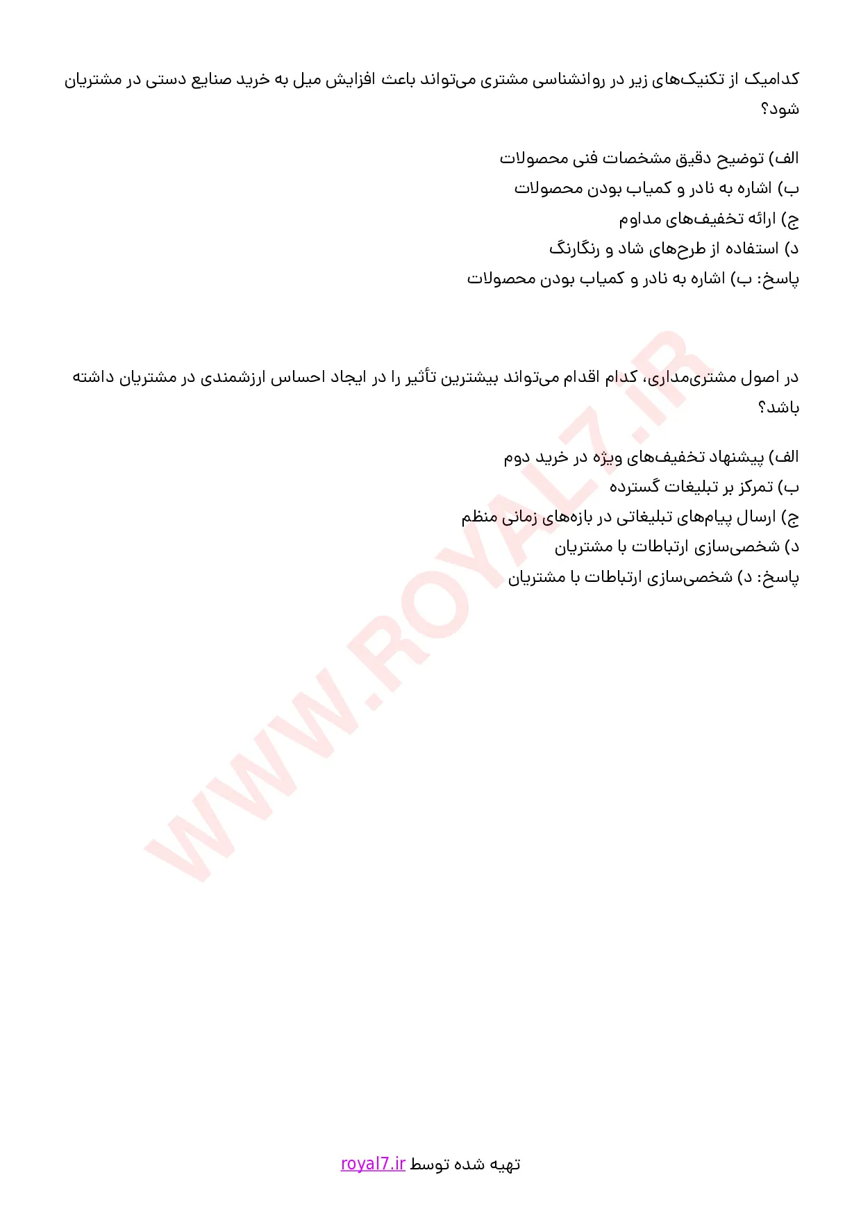نمونه سوالات بازاریاب صنایع دستی  با جواب