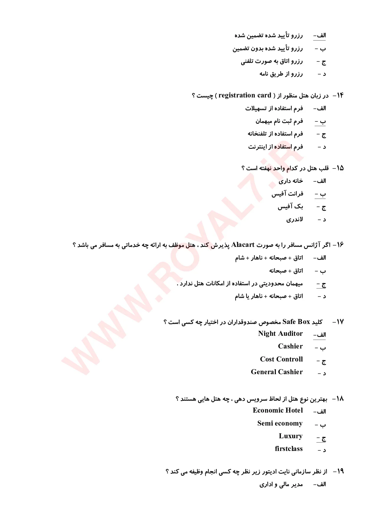دانلود 285 نمونه سوال کارمند پذیرش هتل فنی حرفه ای (فرانت آفیس)