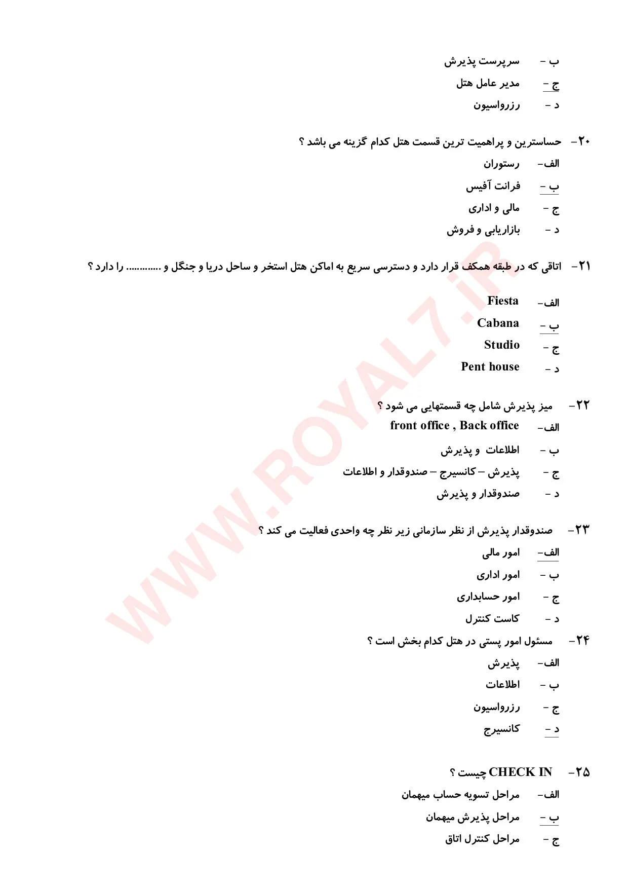 نمونه سوالات کارمند پذیرش هتل فنی حرفه ای (فرانت آفیس) با جواب