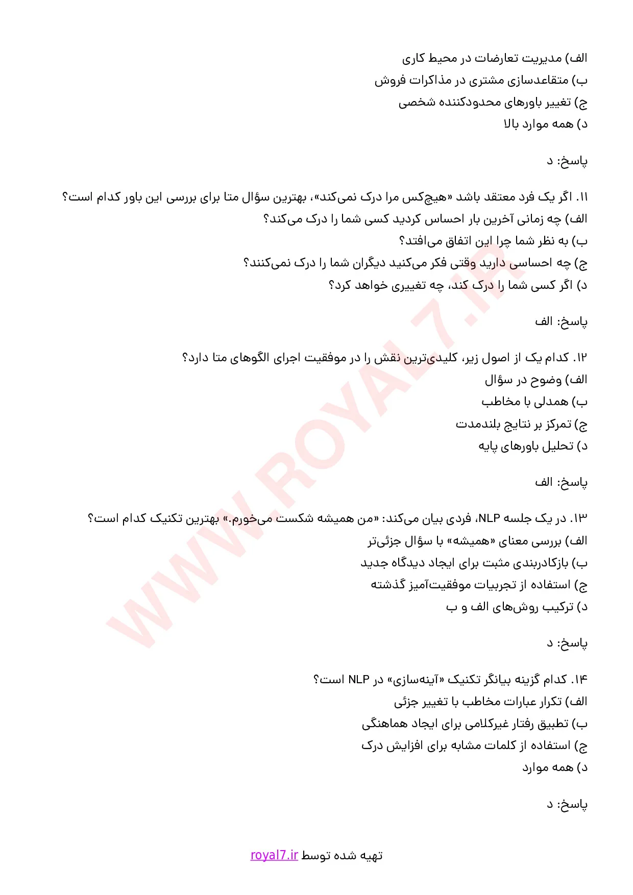 نمونه سوالات مدیریت ساختار های کلامی با رویکرد NLP با جواب