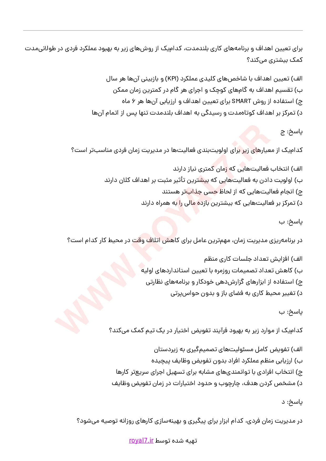 دانلود 285 نمونه سوال مدیریت زمان