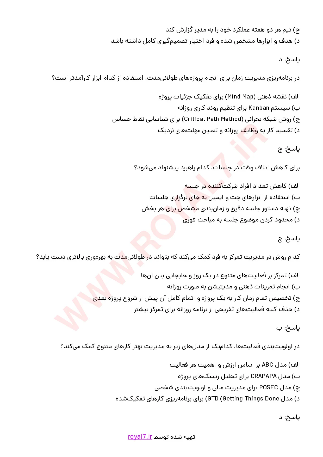 نمونه سوالات مدیریت زمان با جواب