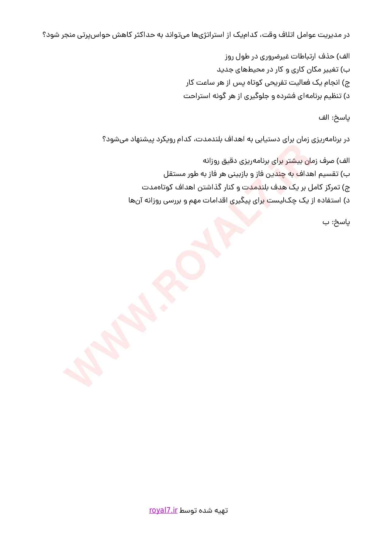 نمونه سوالات مدیریت زمان با جواب