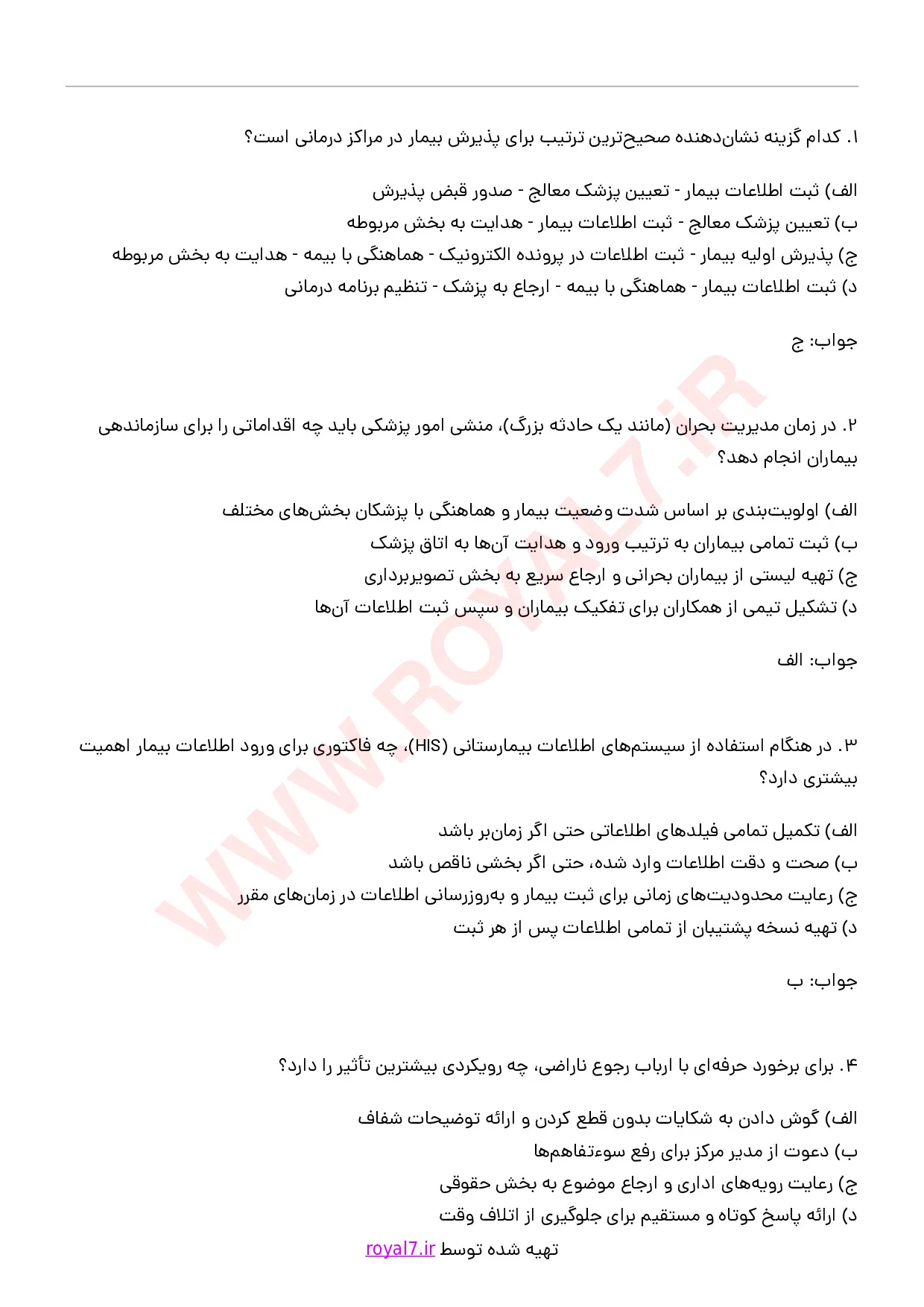 دانلود 285 نمونه سوال منشی امور پزشکی