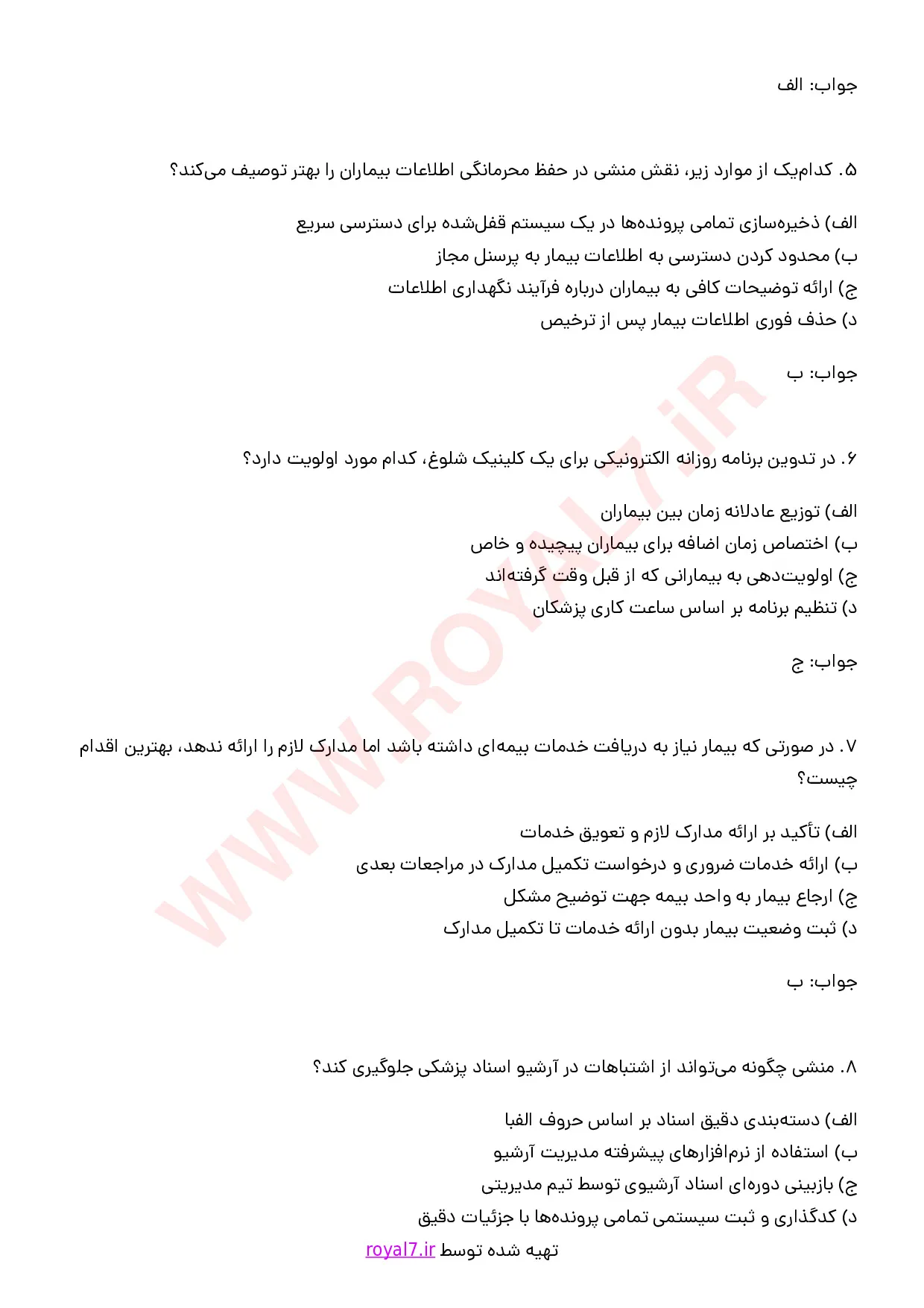 دانلود 285 نمونه سوال منشی امور پزشکی