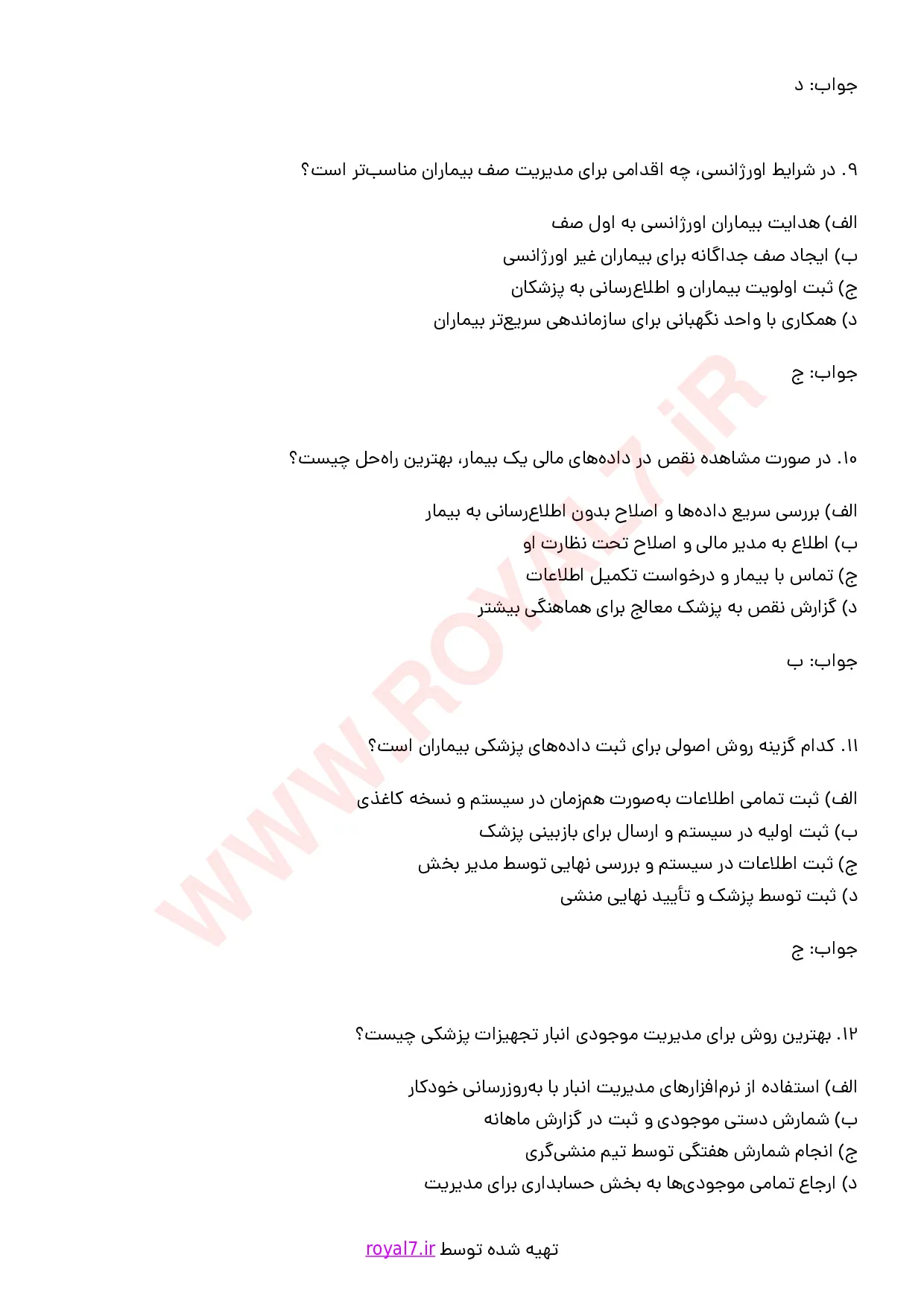 نمونه سوالات منشی امور پزشکی با جواب