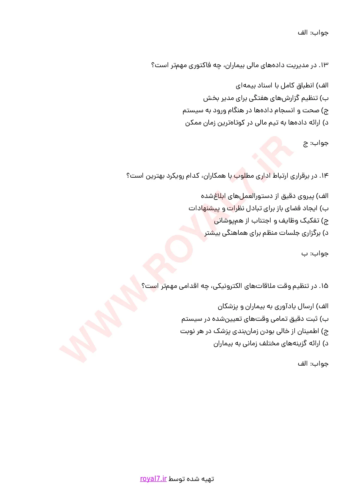 نمونه سوالات منشی امور پزشکی با جواب
