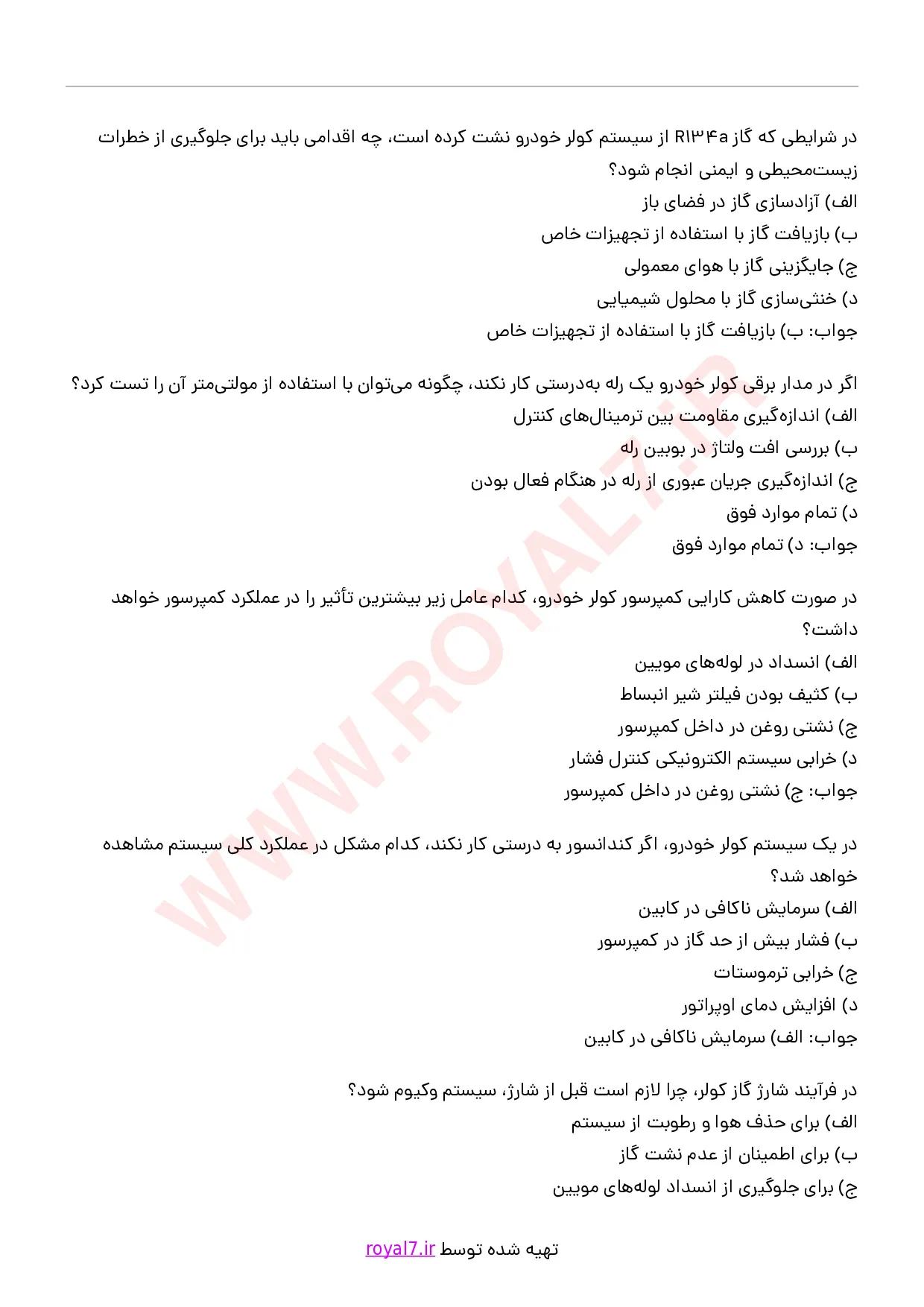 دانلود 285 نمونه سوال تعمیرکار کولر خودرو