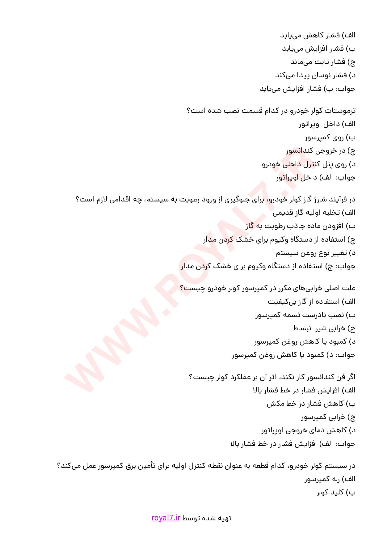 نمونه سوالات تعمیرکار کولر خودرو با جواب