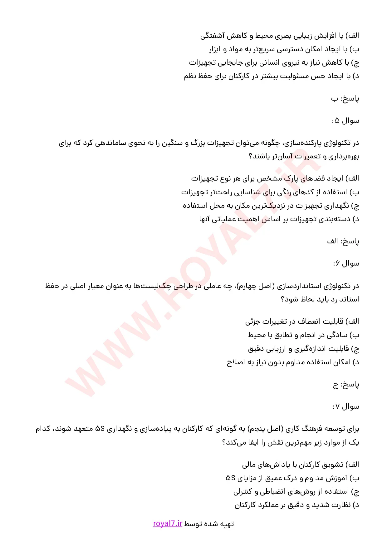 دانلود 295 نمونه سوال ساماندهی محیط کار 5S