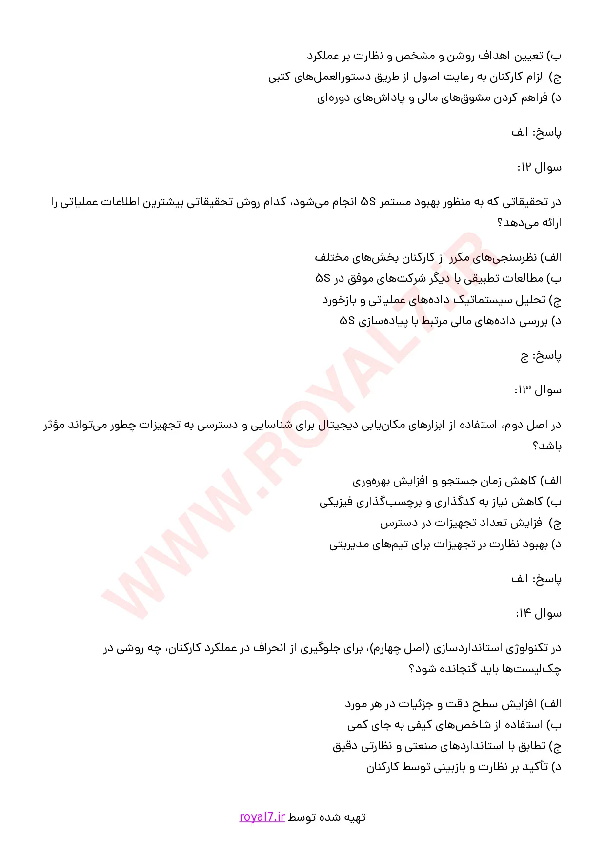 نمونه سوالات ساماندهی محیط کار 5S با جواب