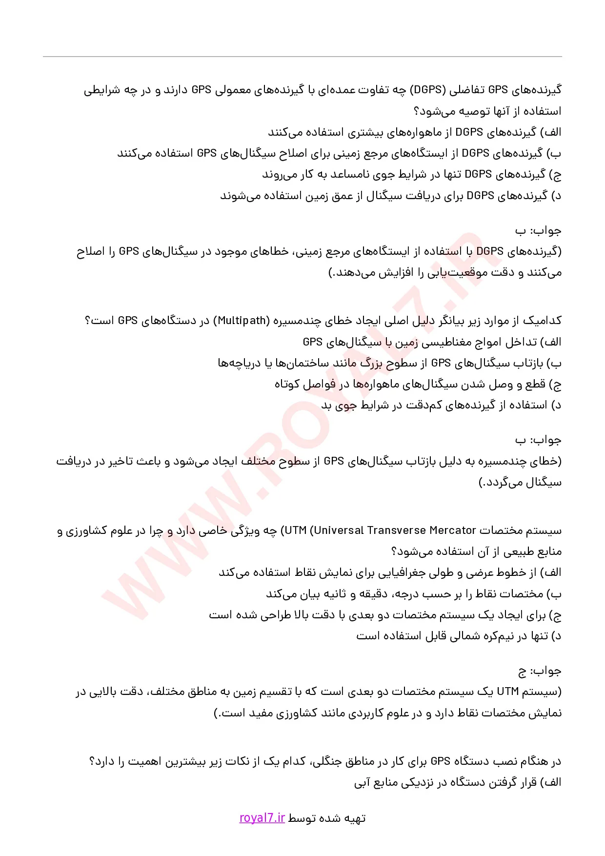 دانلود 288 نمونه سوال کارور دستگاه GPS در علوم کشاورزی و منابع طبیعی