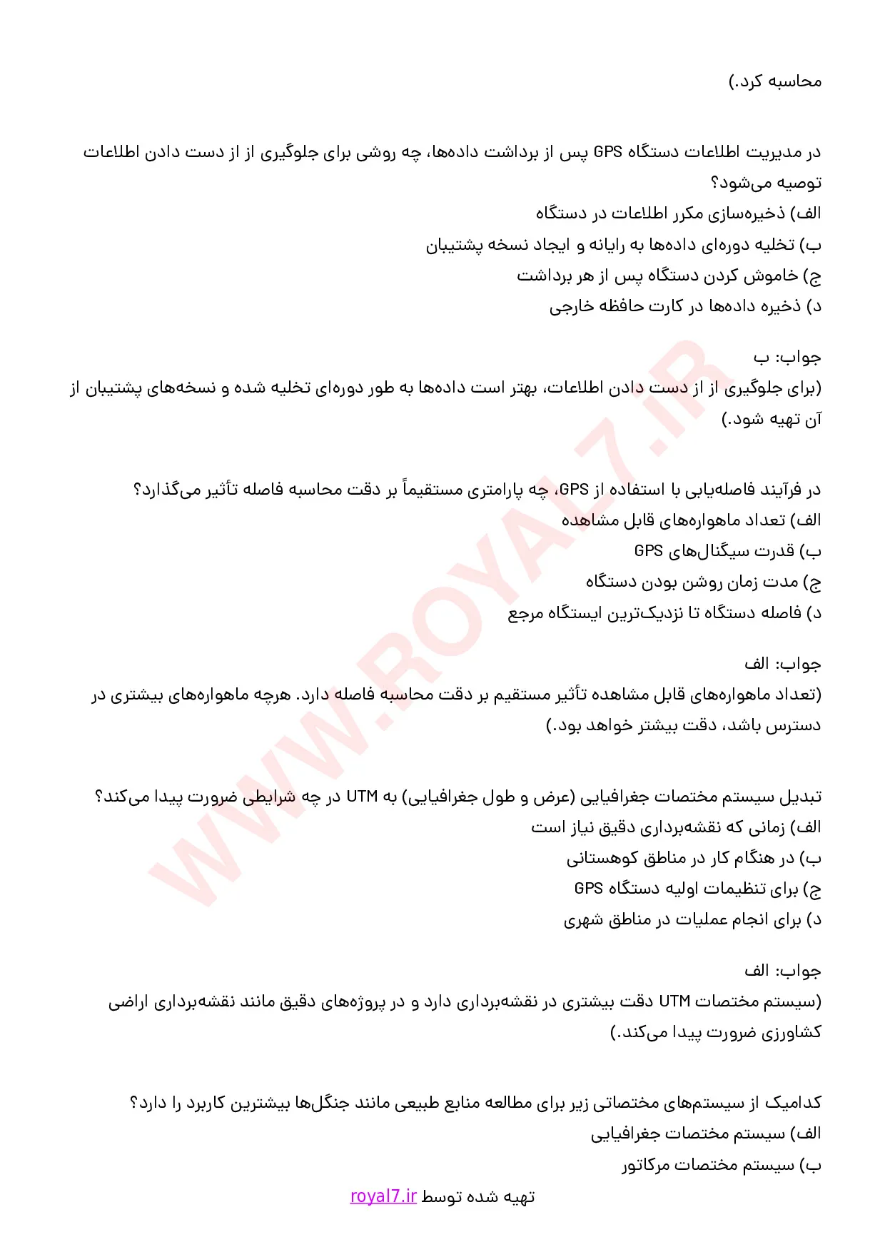 نمونه سوالات کارور دستگاه GPS در علوم کشاورزی و منابع طبیعی با جواب