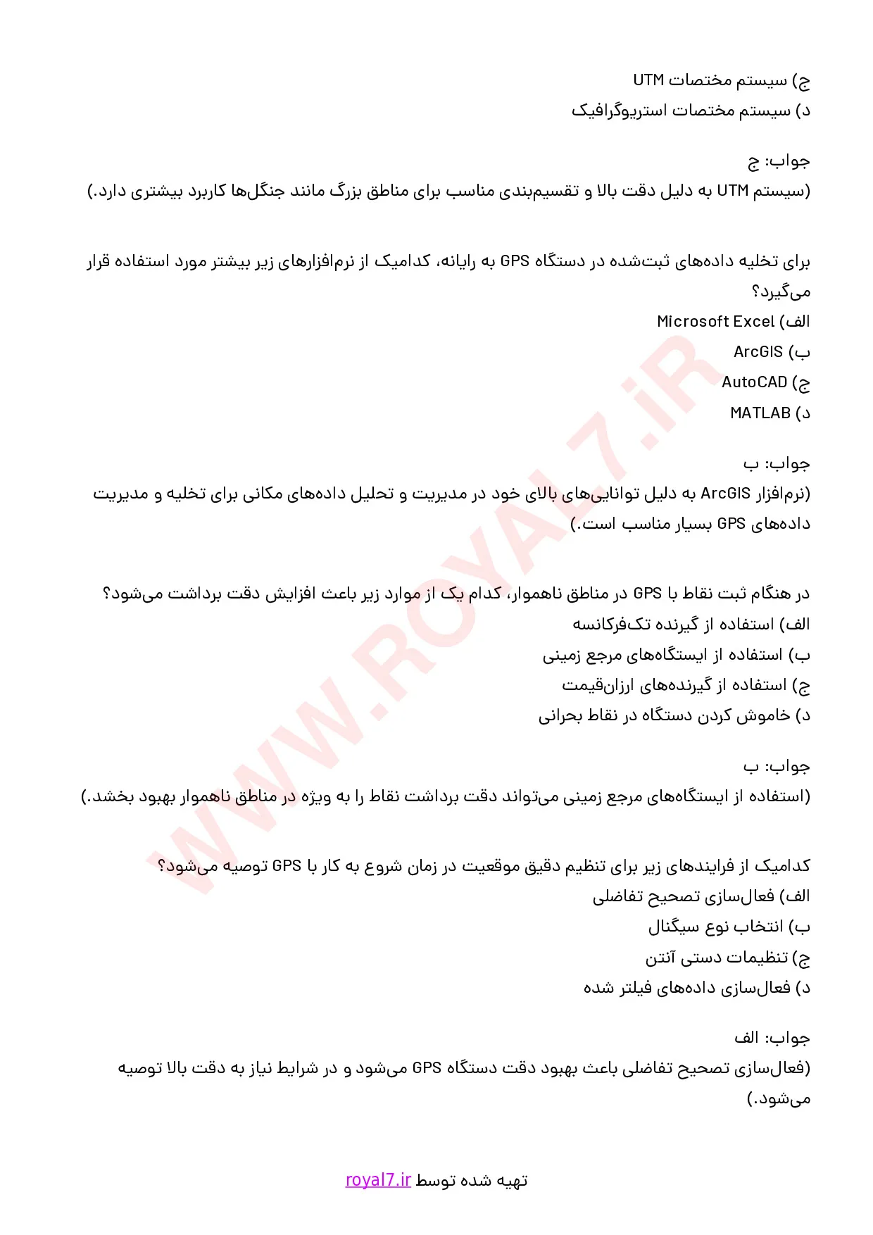 نمونه سوالات کارور دستگاه GPS در علوم کشاورزی و منابع طبیعی با جواب