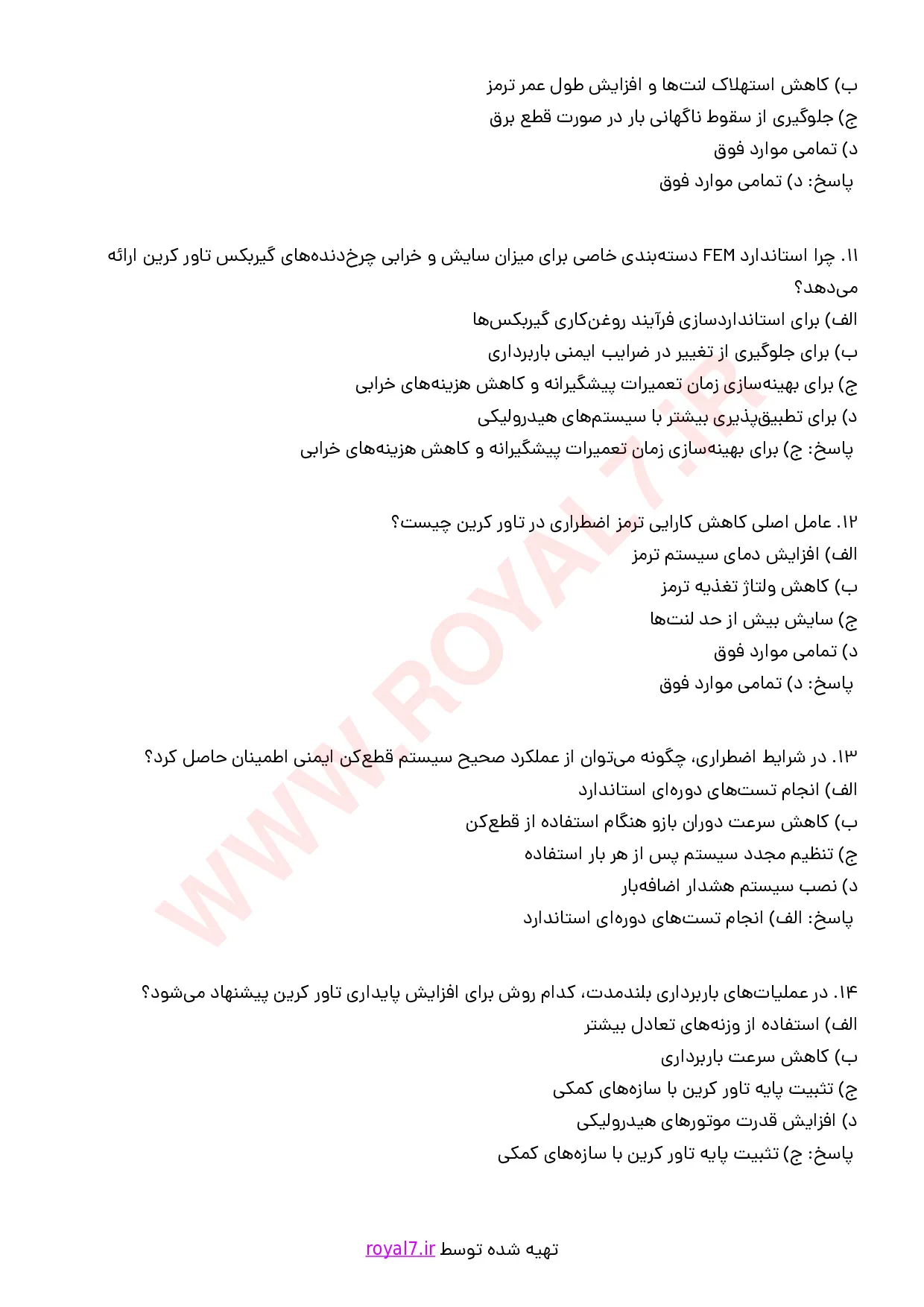 نمونه سوالات اپراتور جرثقیل برجی (تاور کرین) با جواب