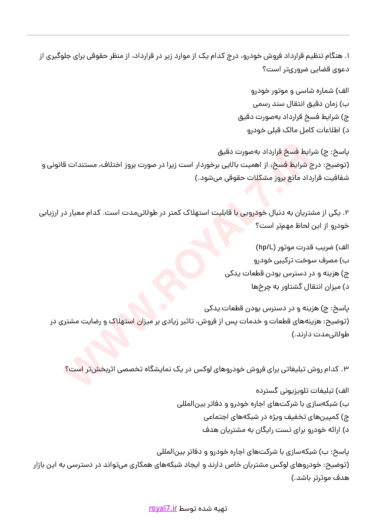 دانلود 290 نمونه سوال مشاور خرید و فروش اتومبیل