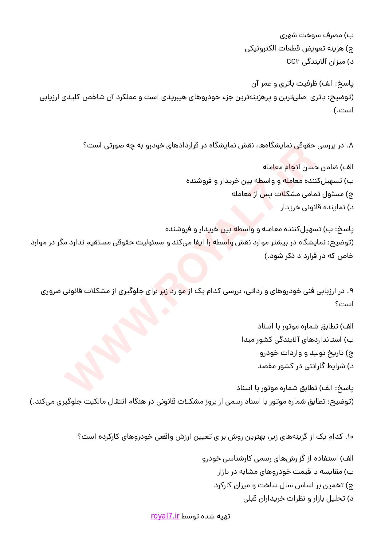 نمونه سوالات مشاور خرید و فروش اتومبیل با جواب