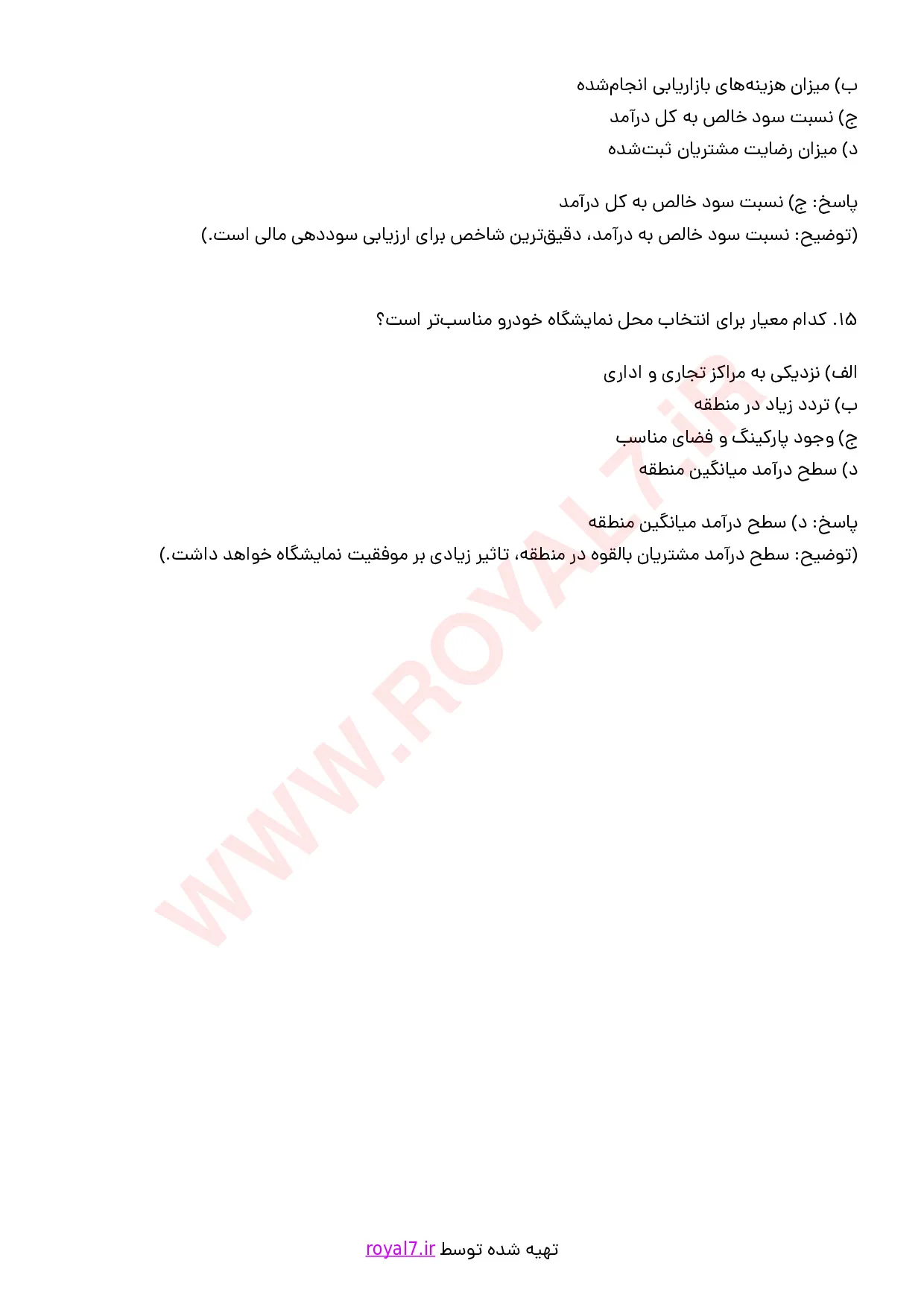 دانلود 290 نمونه سوال مشاور خرید و فروش اتومبیل