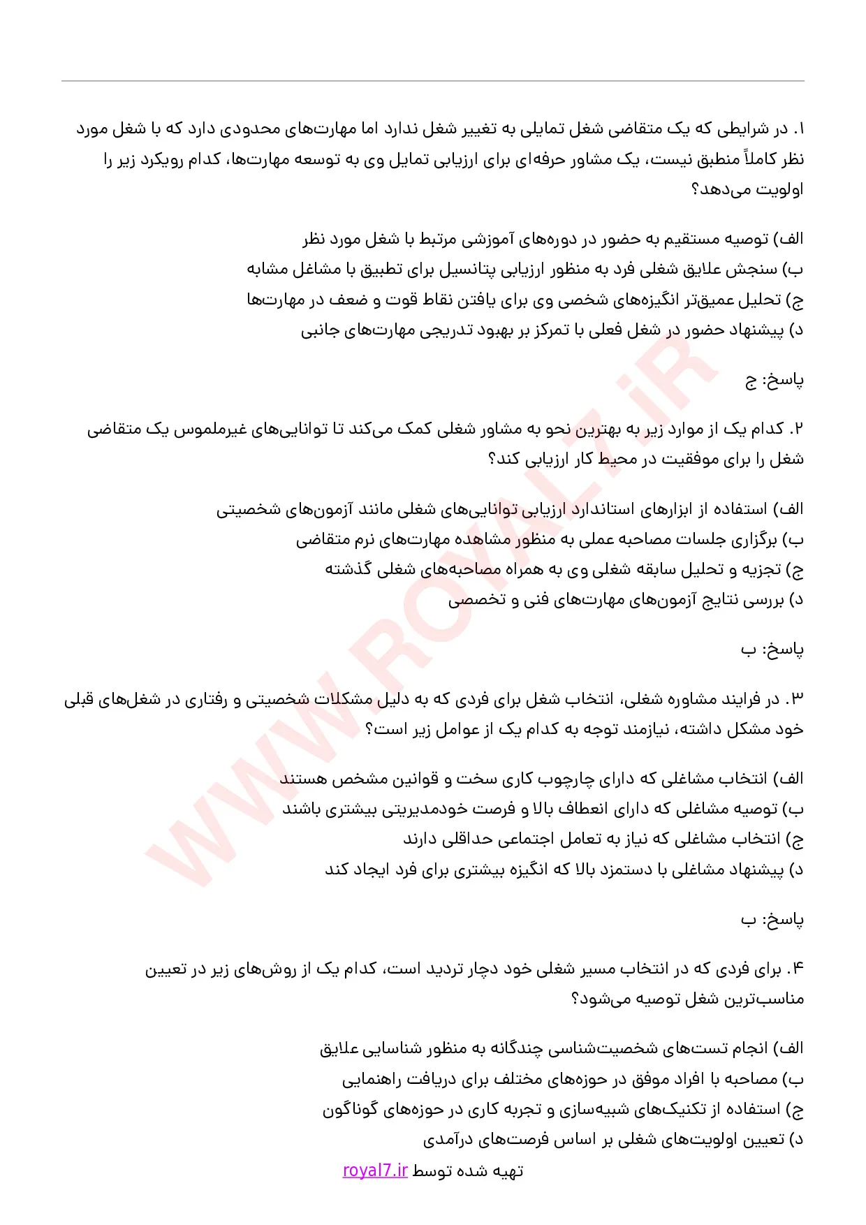 دانلود 290 نمونه سوال مشاور مشاغل فنی حرفه ای