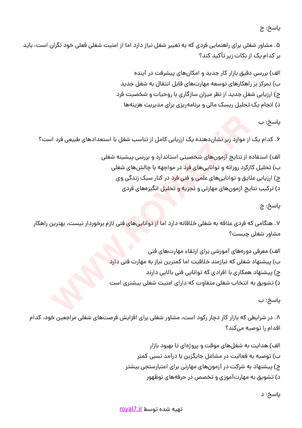 دانلود 290 نمونه سوال مشاور مشاغل فنی حرفه ای