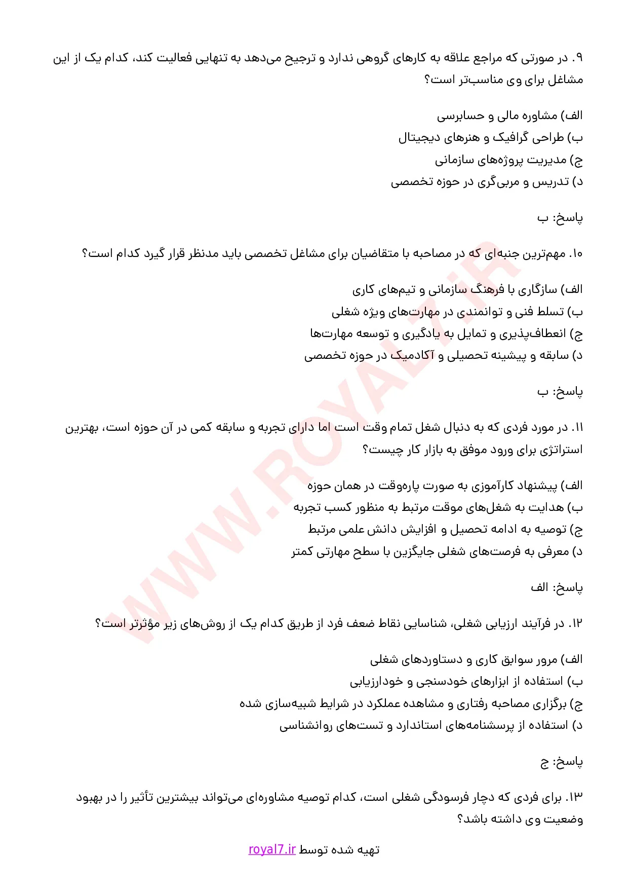 نمونه سوالات مشاور مشاغل فنی حرفه ای با جواب