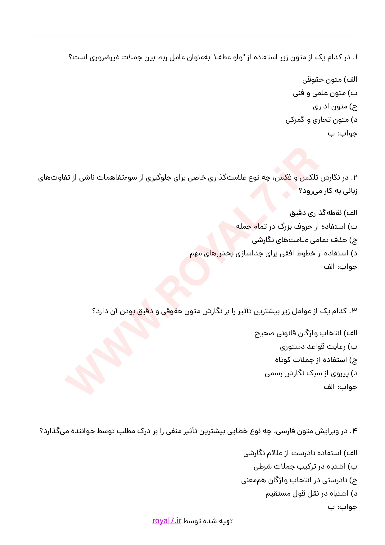 دانلود 290 نمونه سوال نگارنده متون فارسی